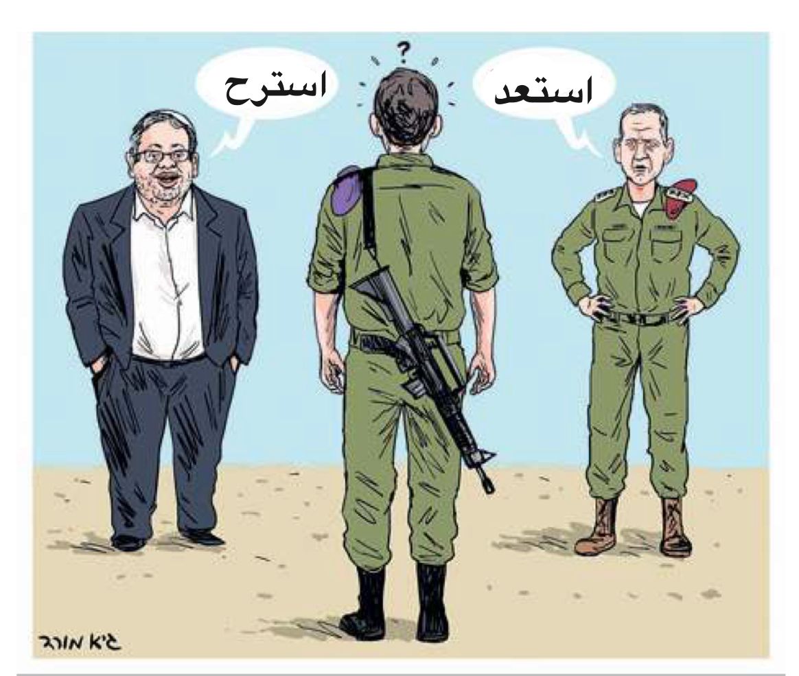 بن غفير يسيطر على الجيش في الميدان