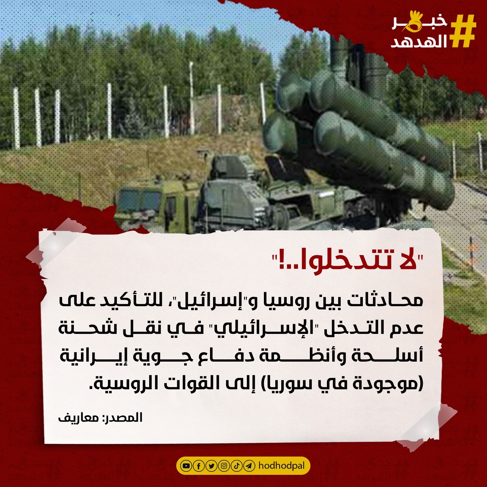 #خبر_الهدهد