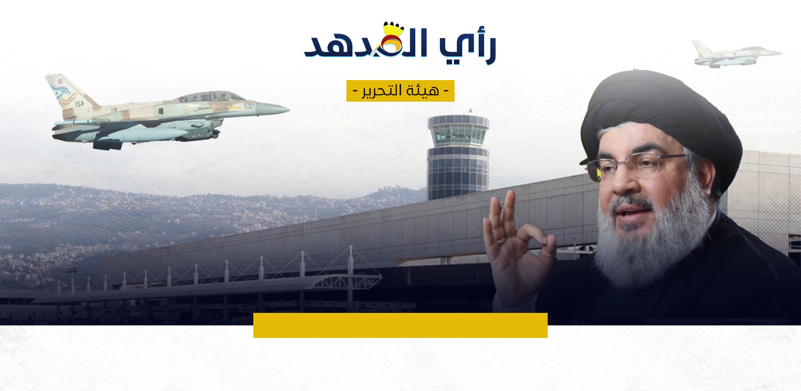 مفاوضات منع تهريب السلاح عبر مطار بيروت بين القوة الناعمة والخشنة
