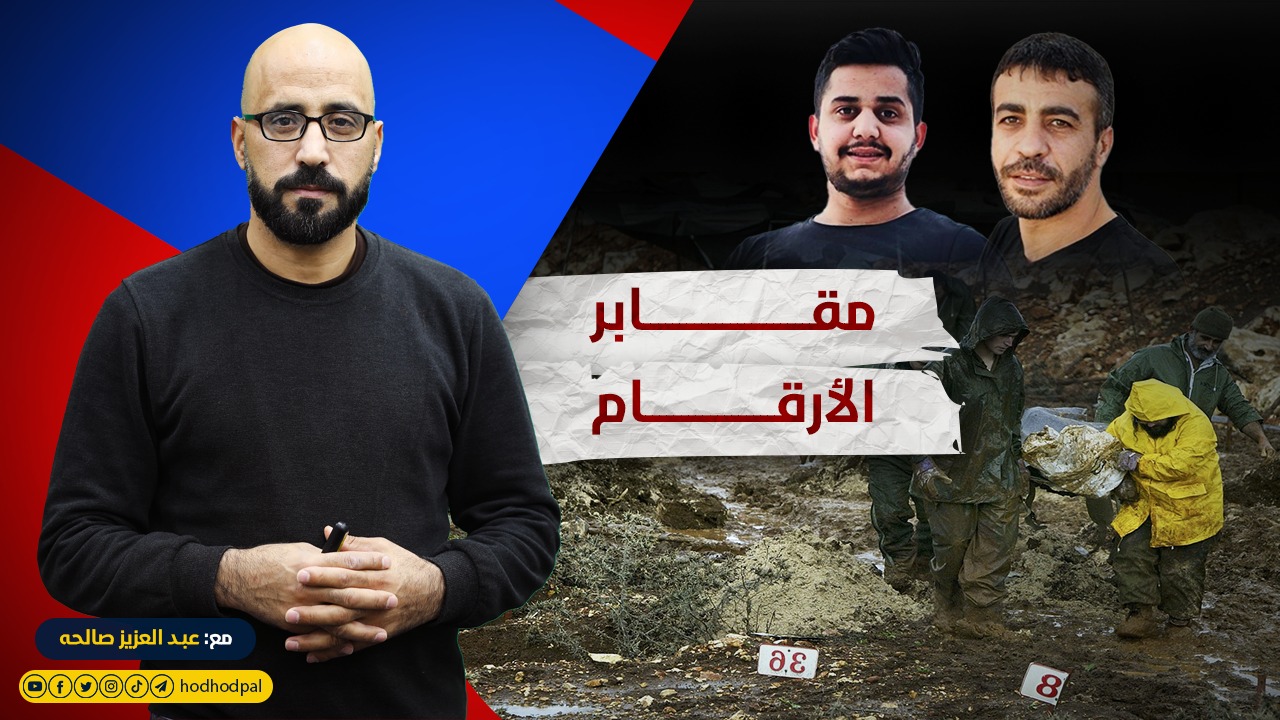 مقابر الأرقام