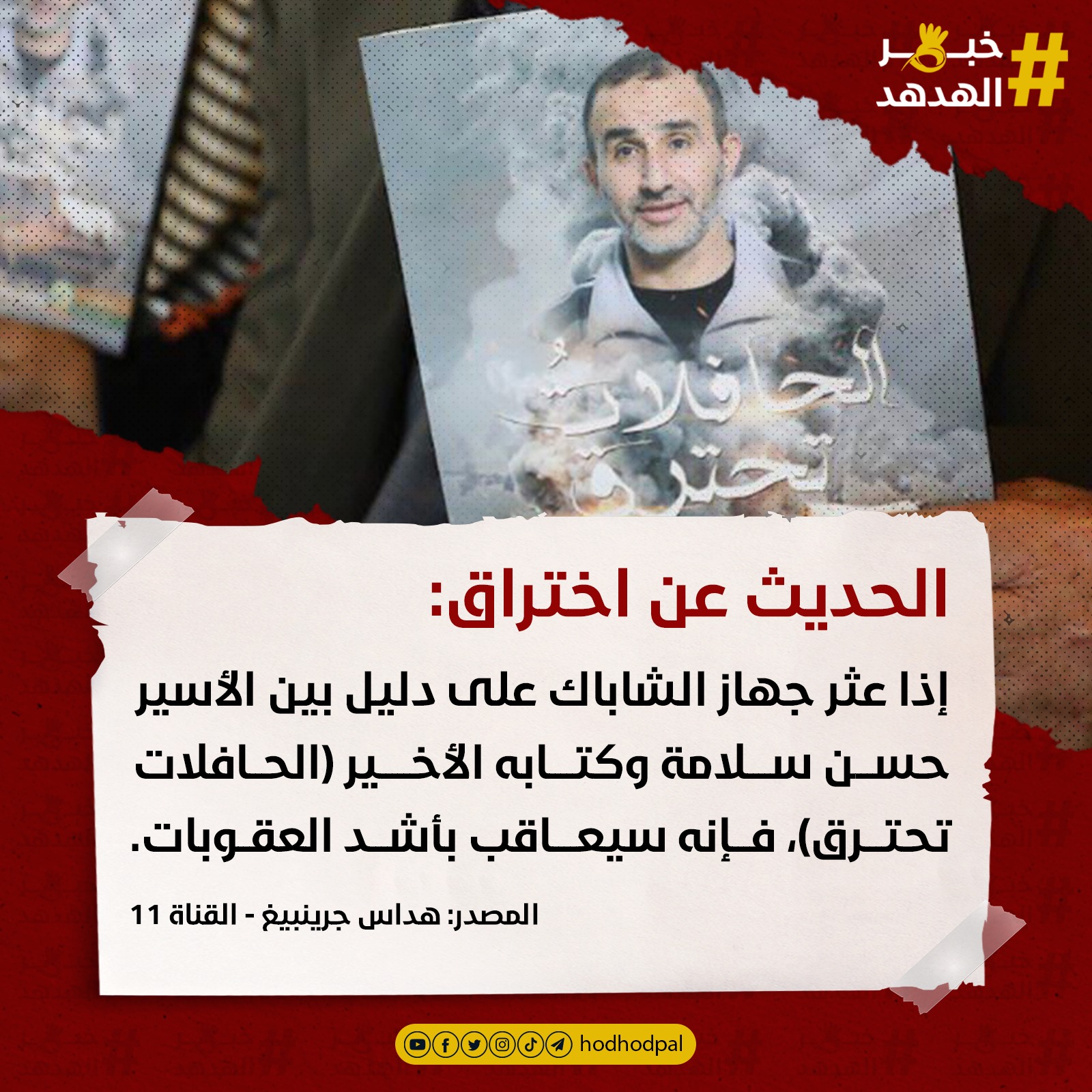 #خبر_الهدهد