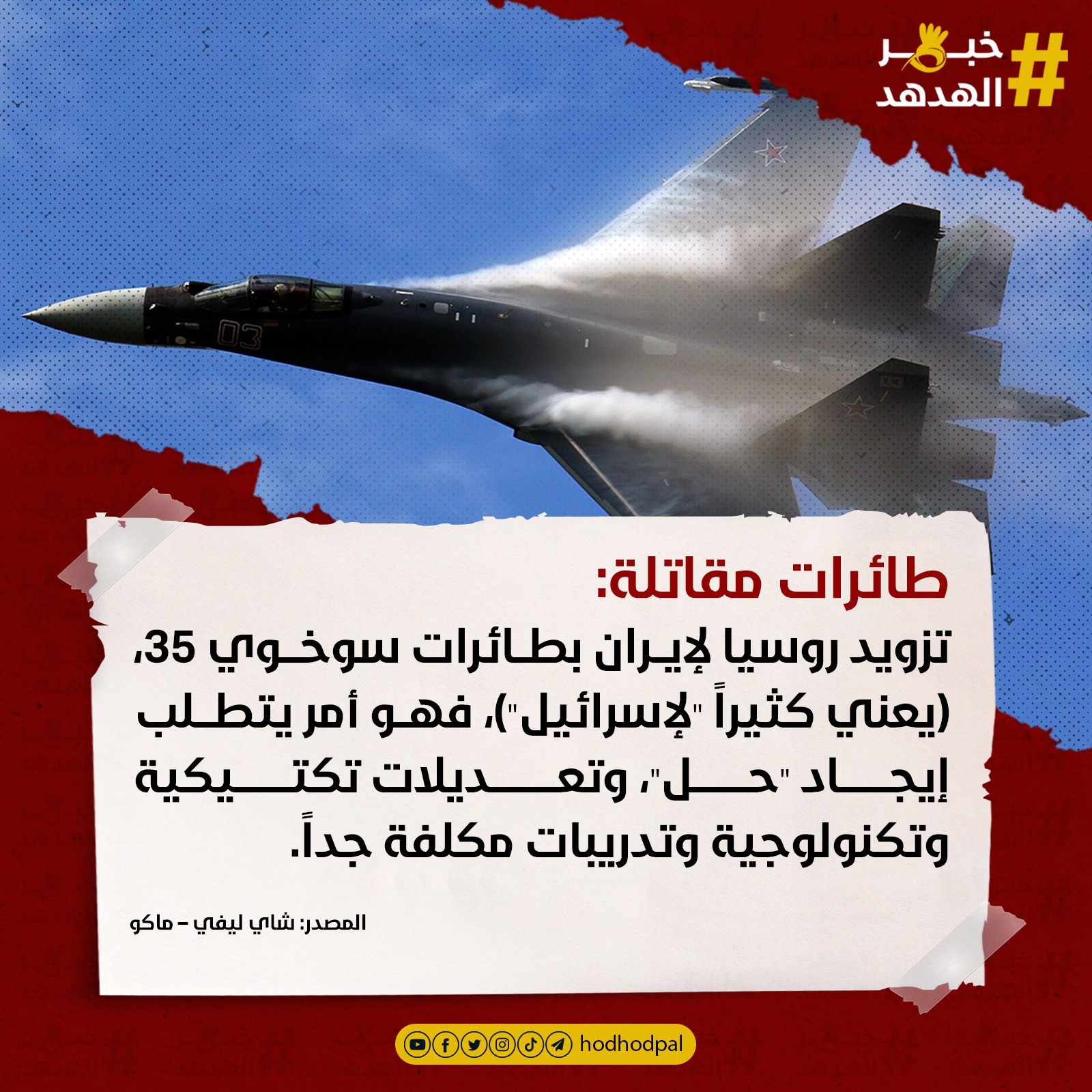 #خبر_الهدهد