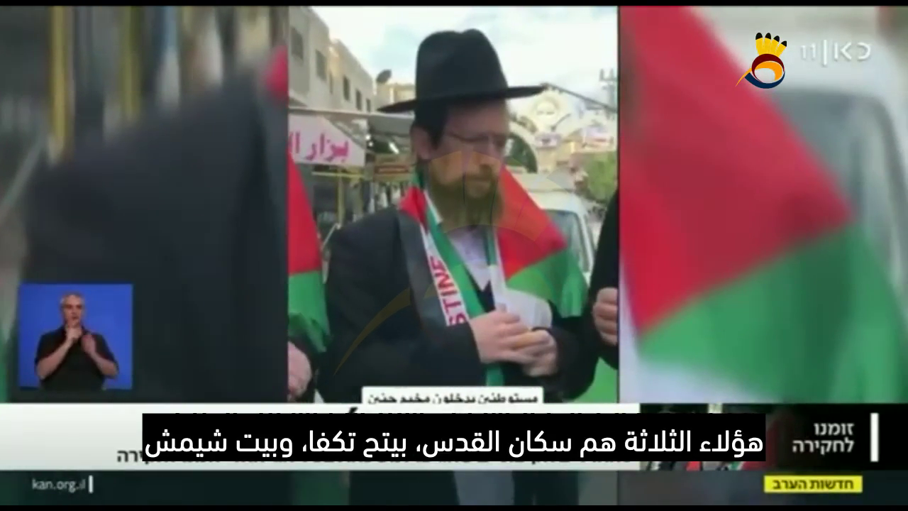 أمن العدو تعتقل أفراداُ من جماعة "ناطوري كارتا" اليهودية المعادية للصهيونية