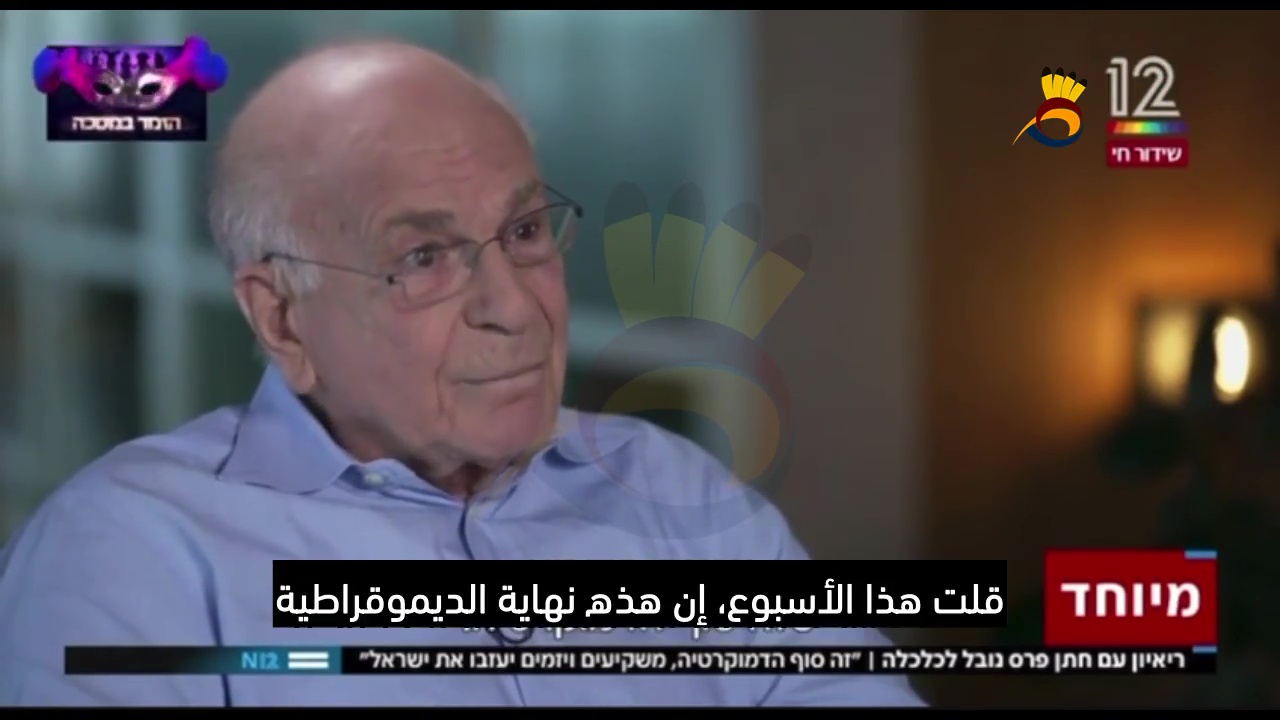"إسرائيلي" حائز على جائزة نوبل يتنبأ بقرب زوال "إٍسرائيل"