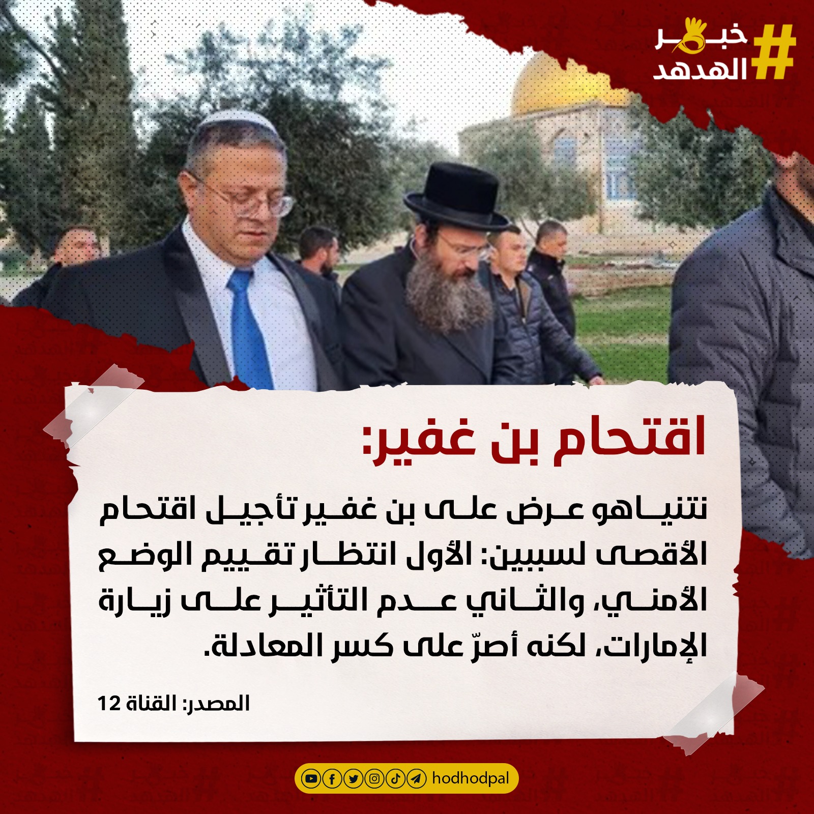 #خبر_الهدهد