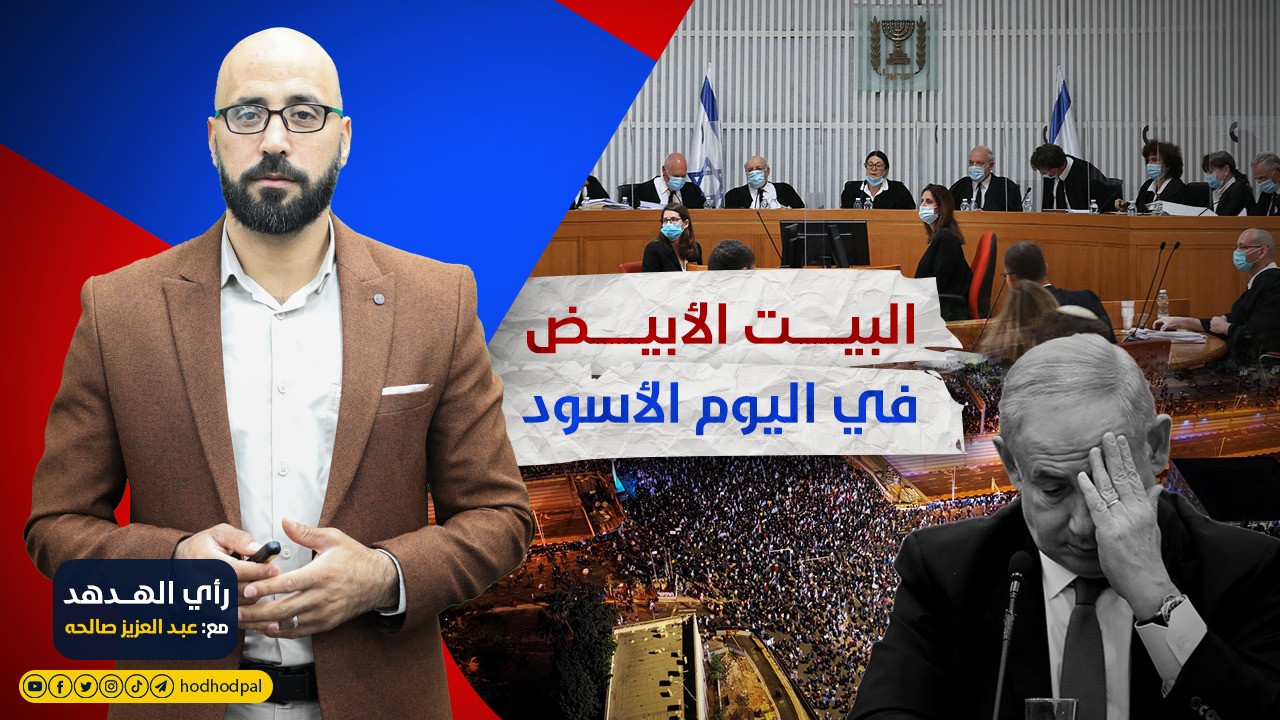 البيت الأبيض في اليوم الأسود