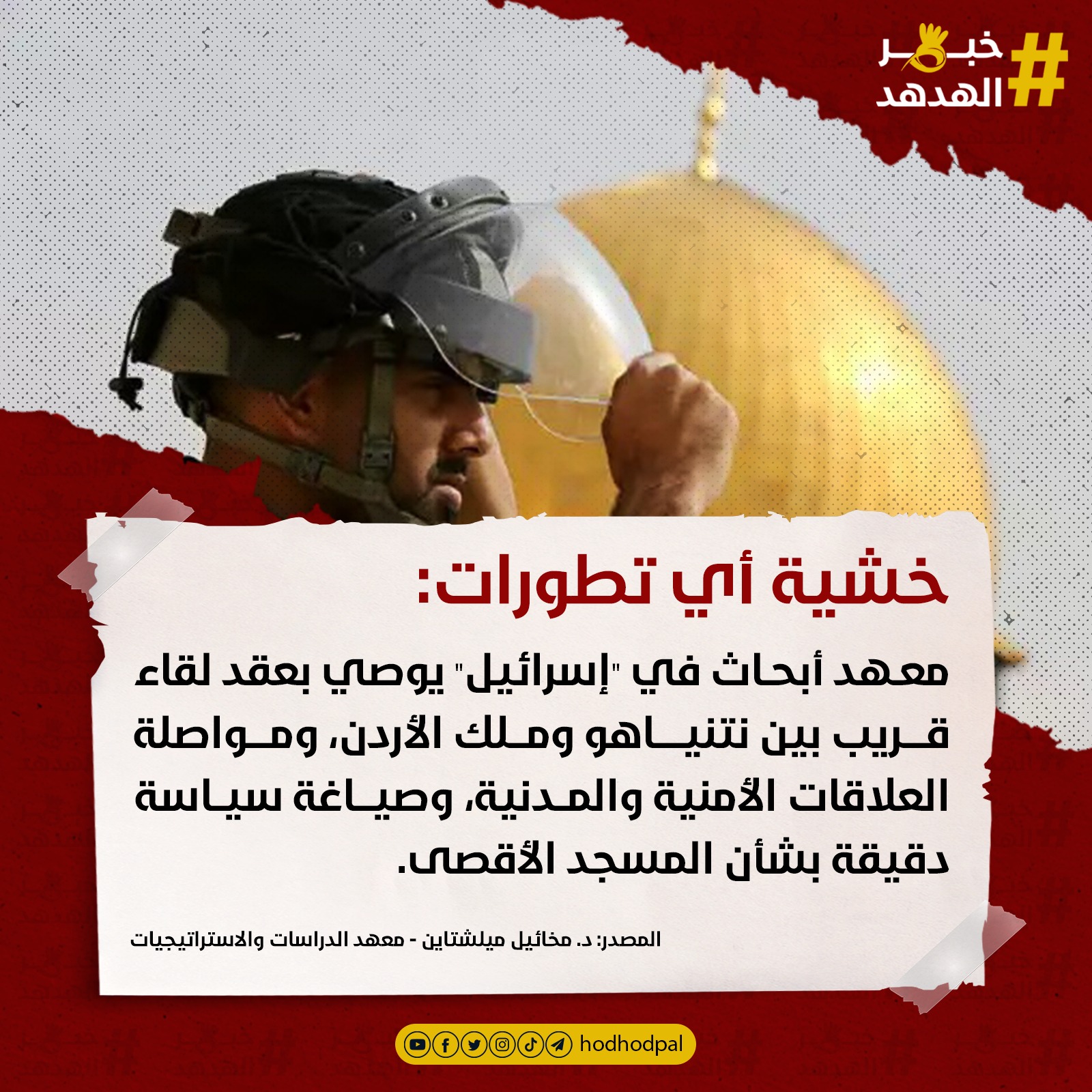 #خبر_الهدهد