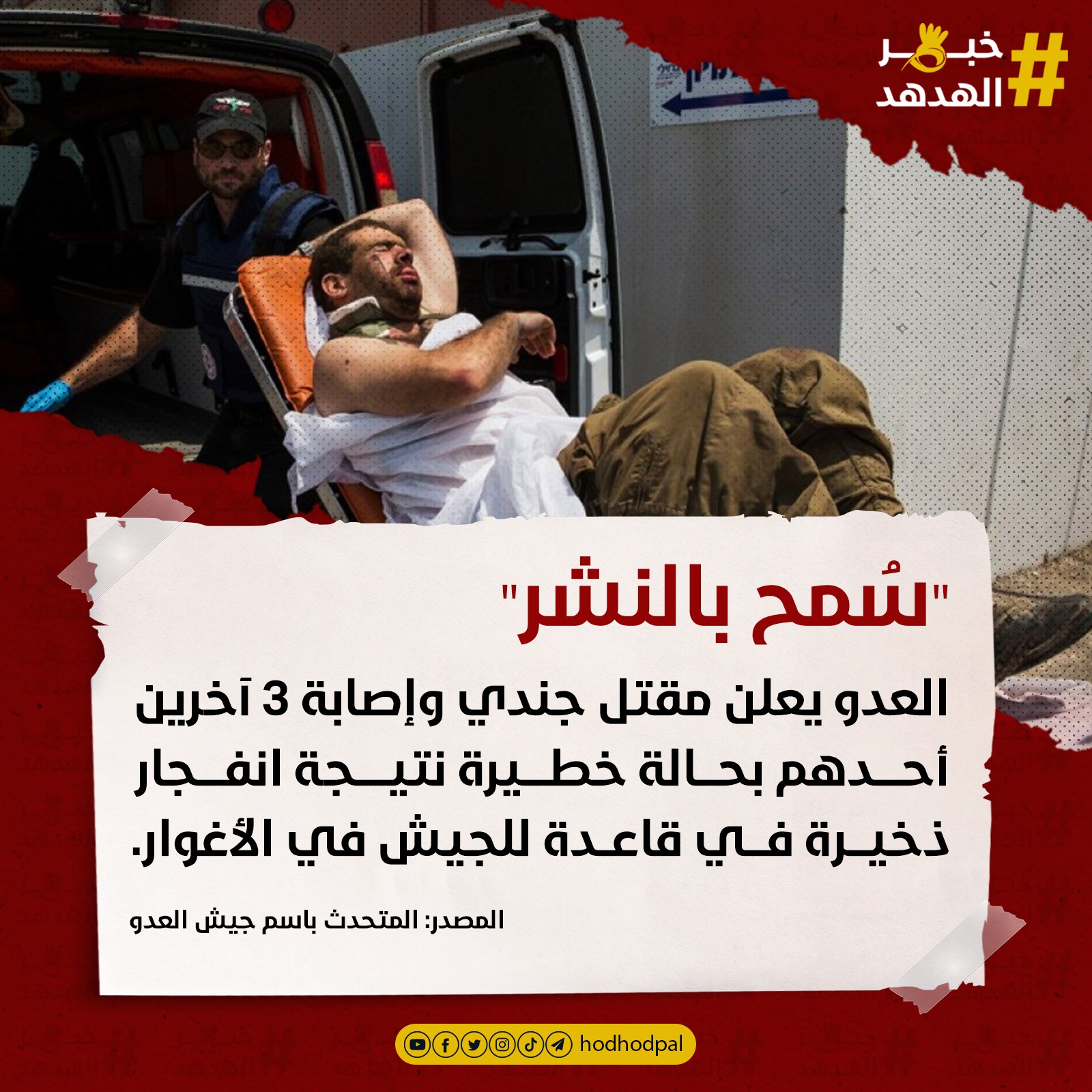 #خبر_الهدهد