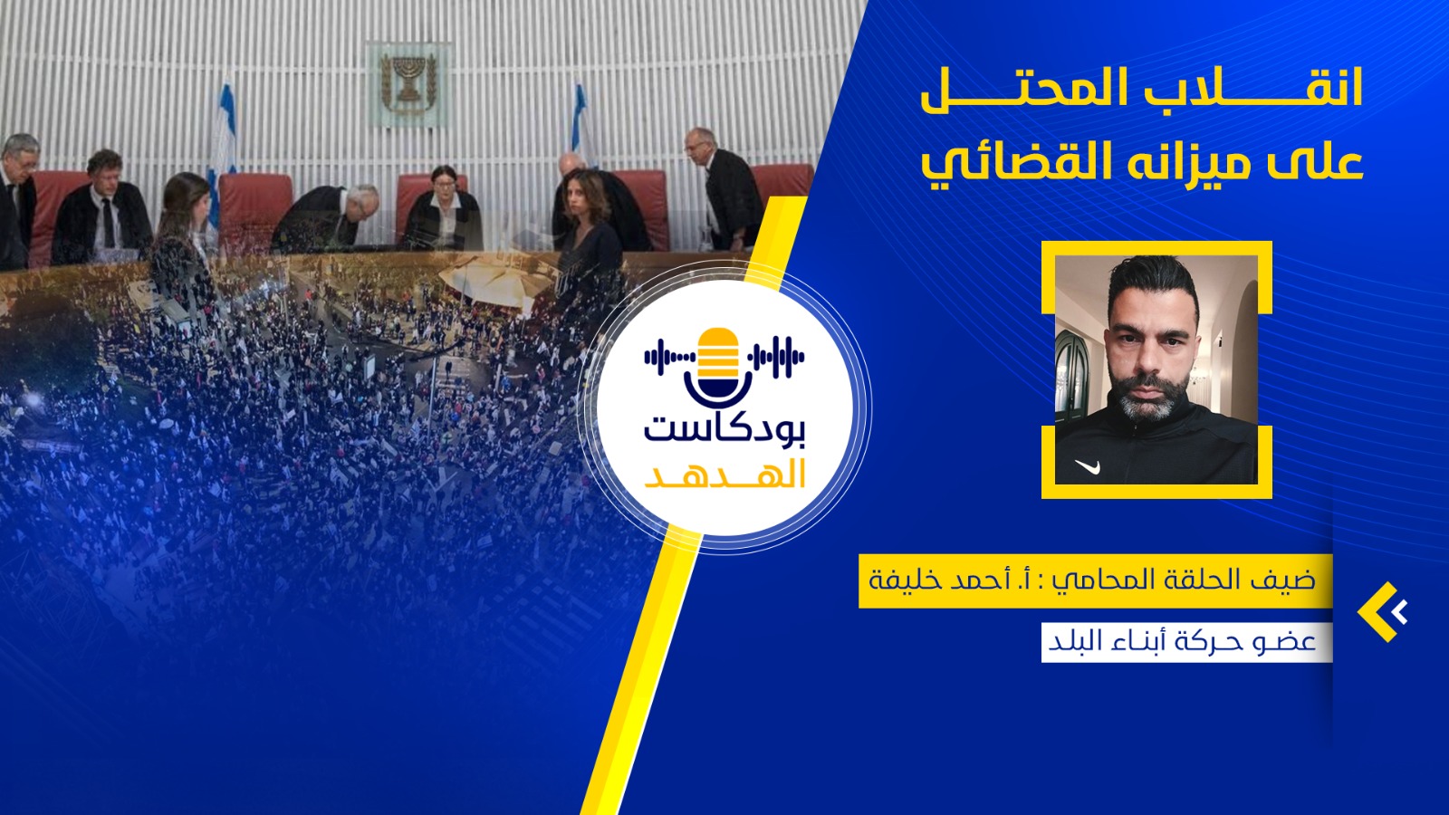 انقلاب المحتل على ميزانه القضائي