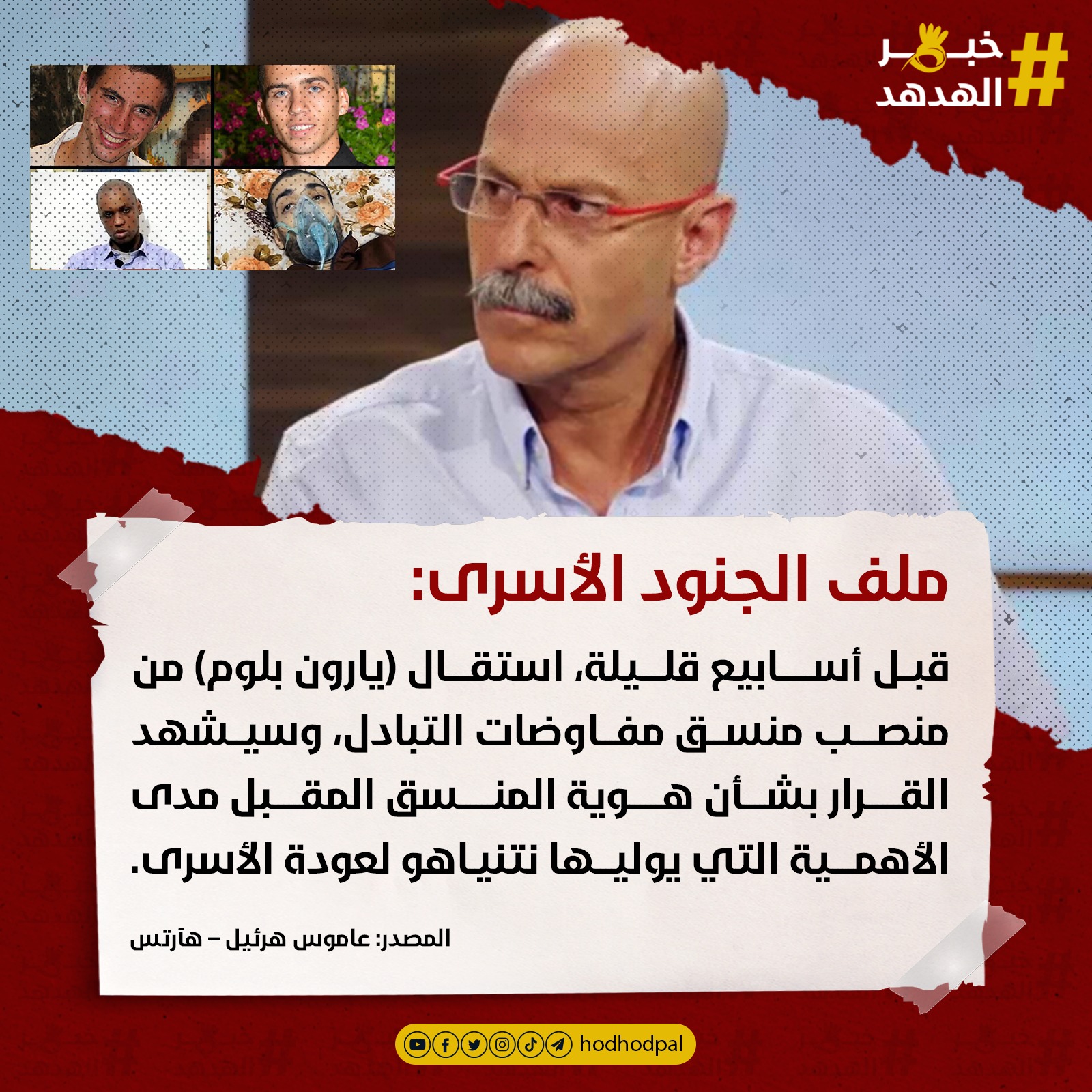 #خبر_الهدهد