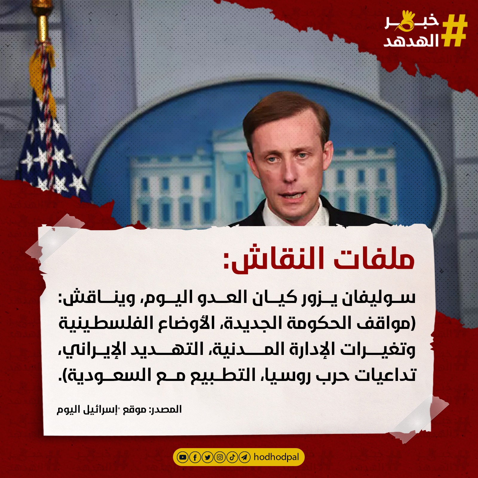 #خبر_الهدهد