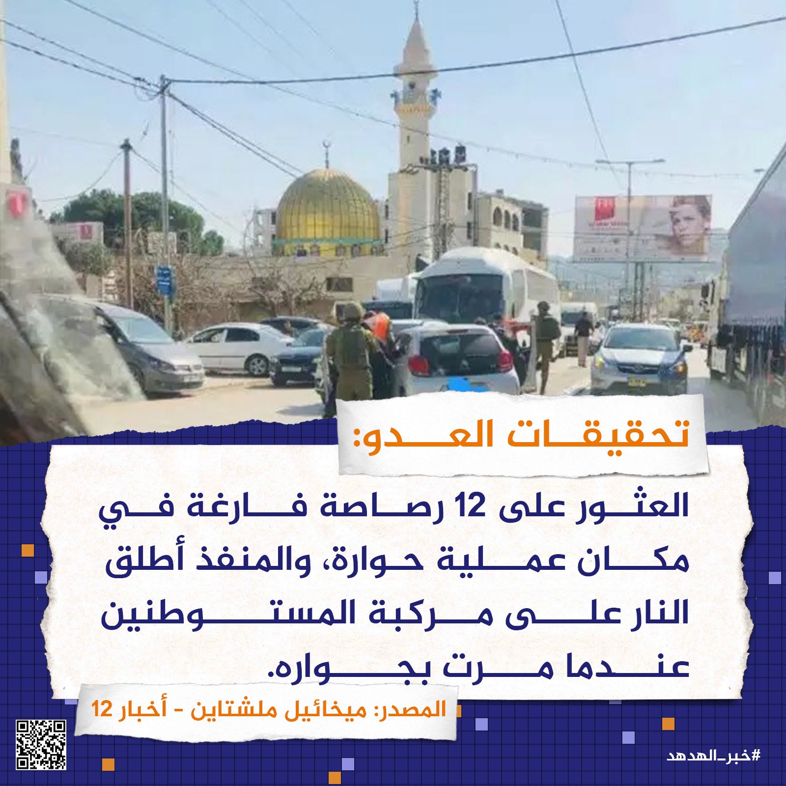 تحقيقات العدو