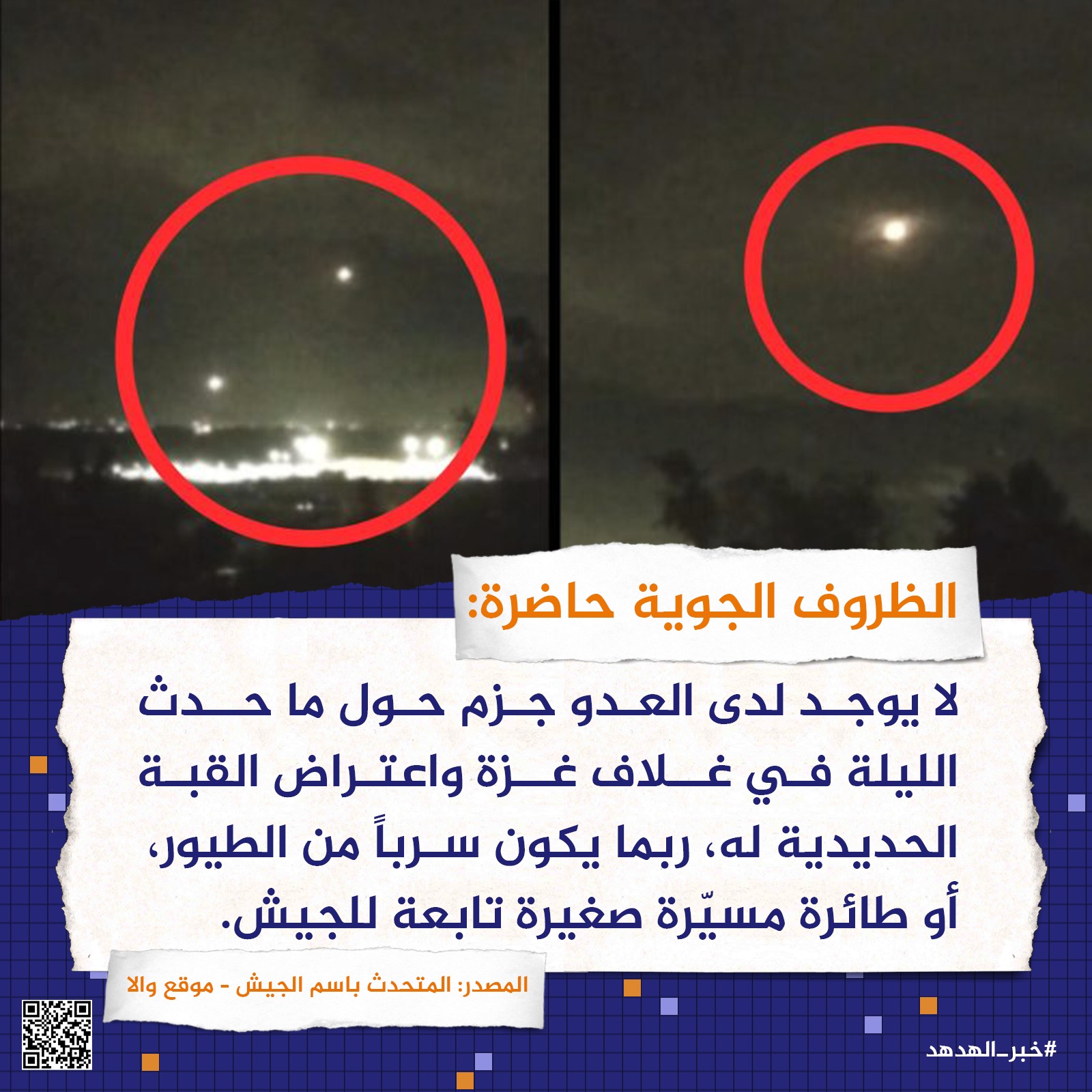 الظروف الجوية حاضرة