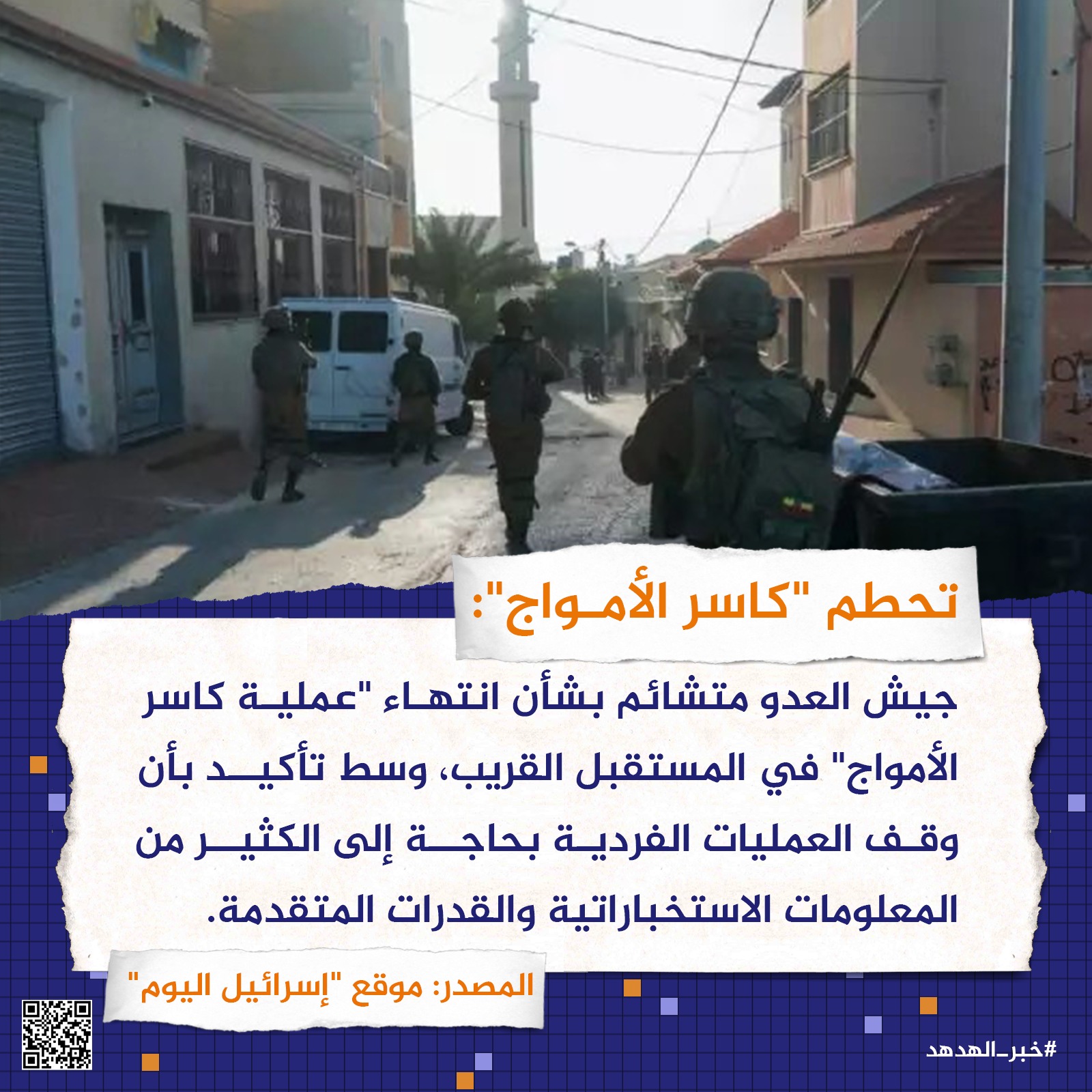 تحطم "كاسر الأمواج"