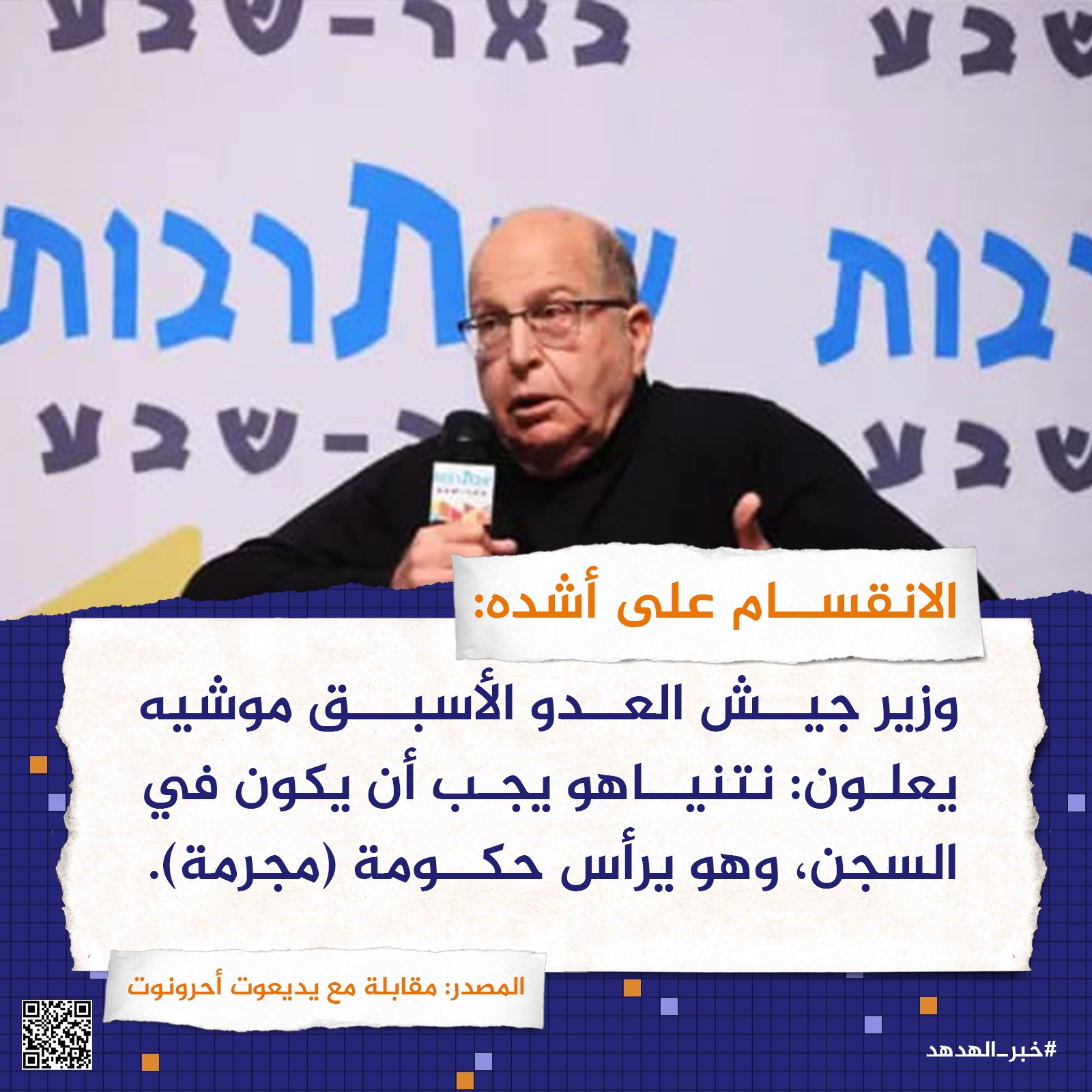 الانقسام على أشده