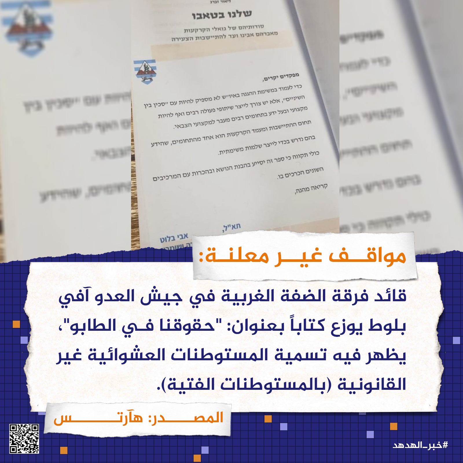 مواقف غير معلنة