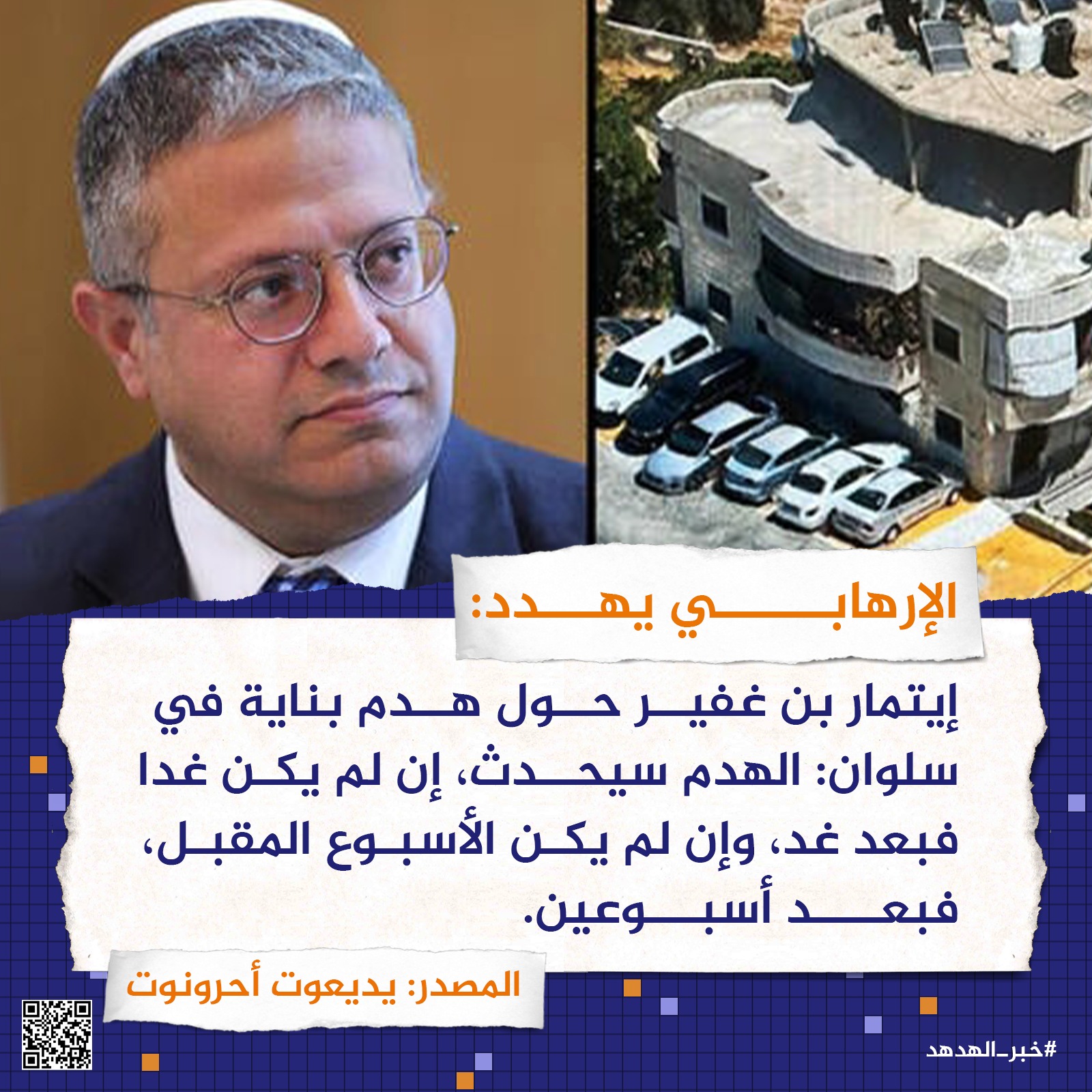 الإرهابي يهدد
