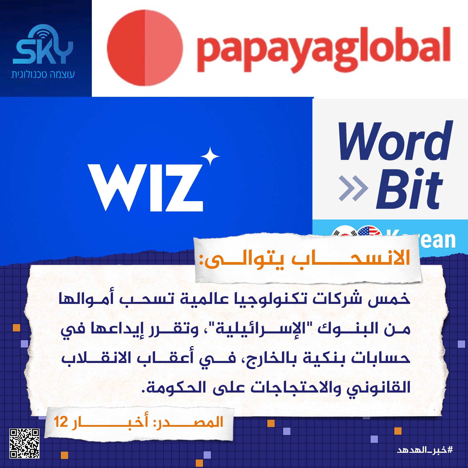 الانسحاب يتوالى