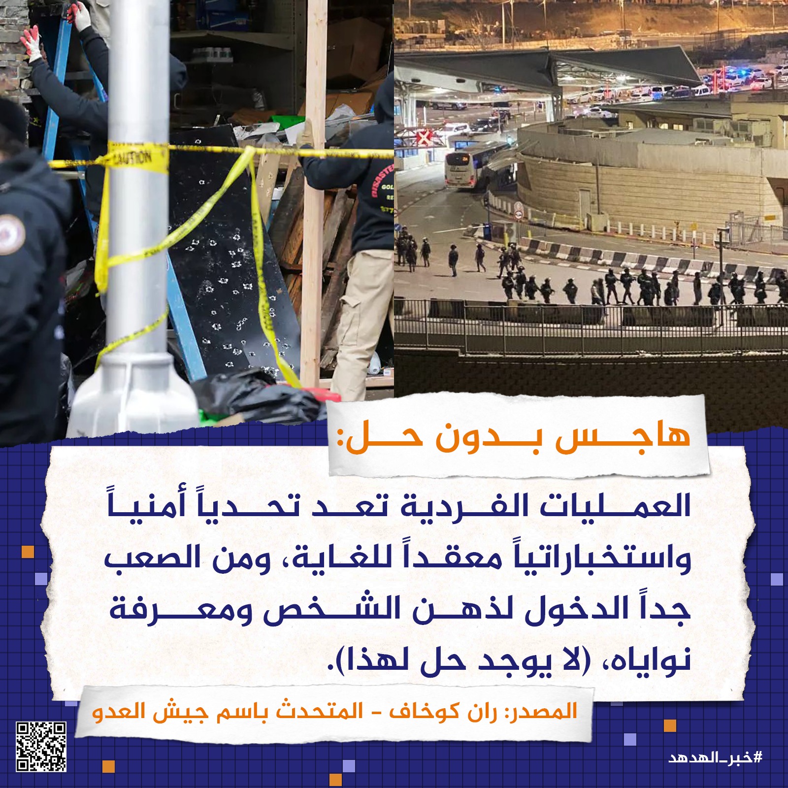 هاجس بدون حل