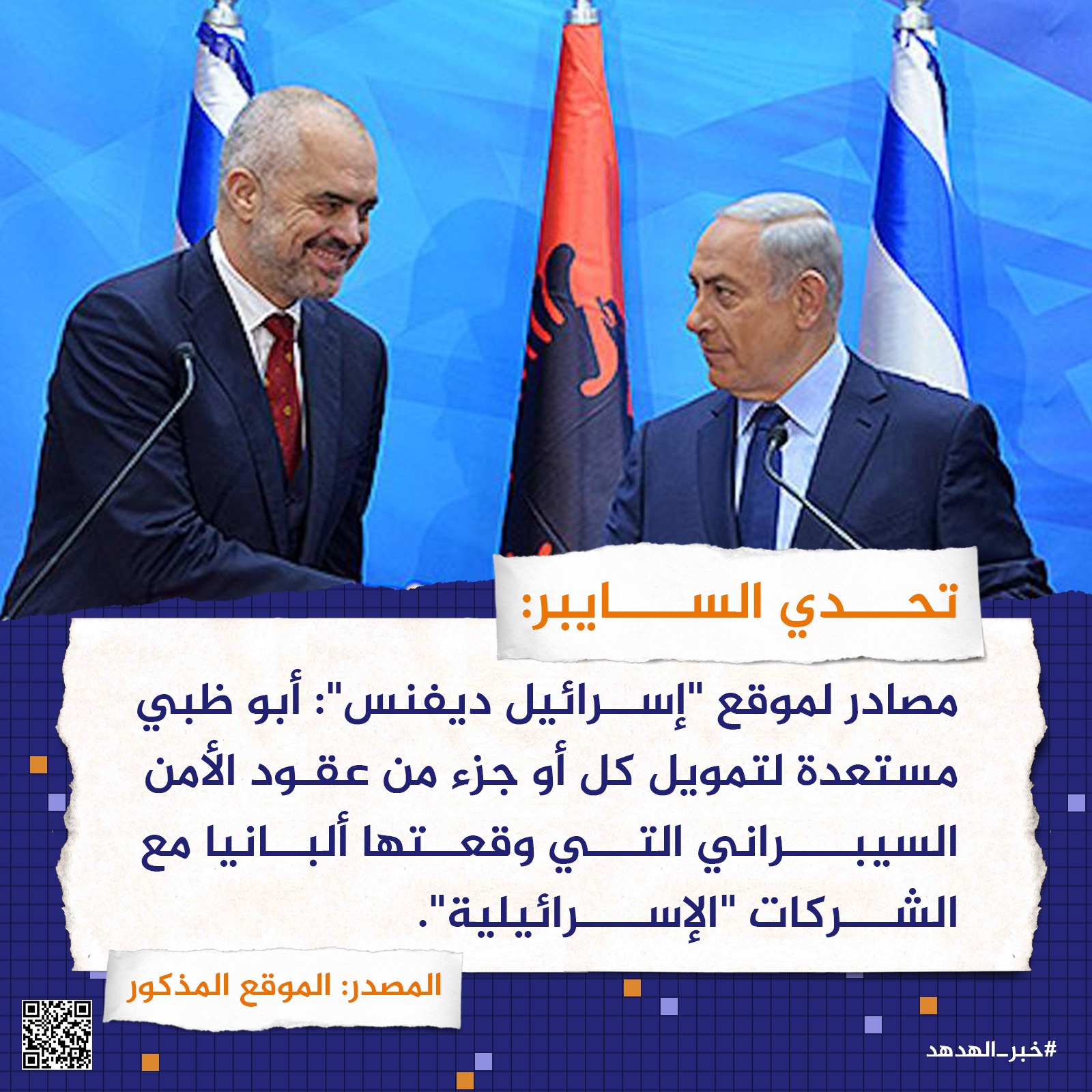 تحدي السايبر