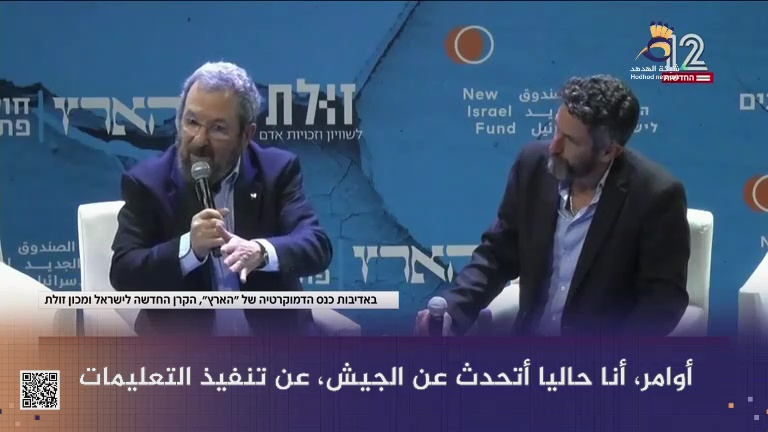 #شاهد: "باراك" يعرب عن تخوفه من الانقلاب القضائي والتحول للنظام الدكتاتوري