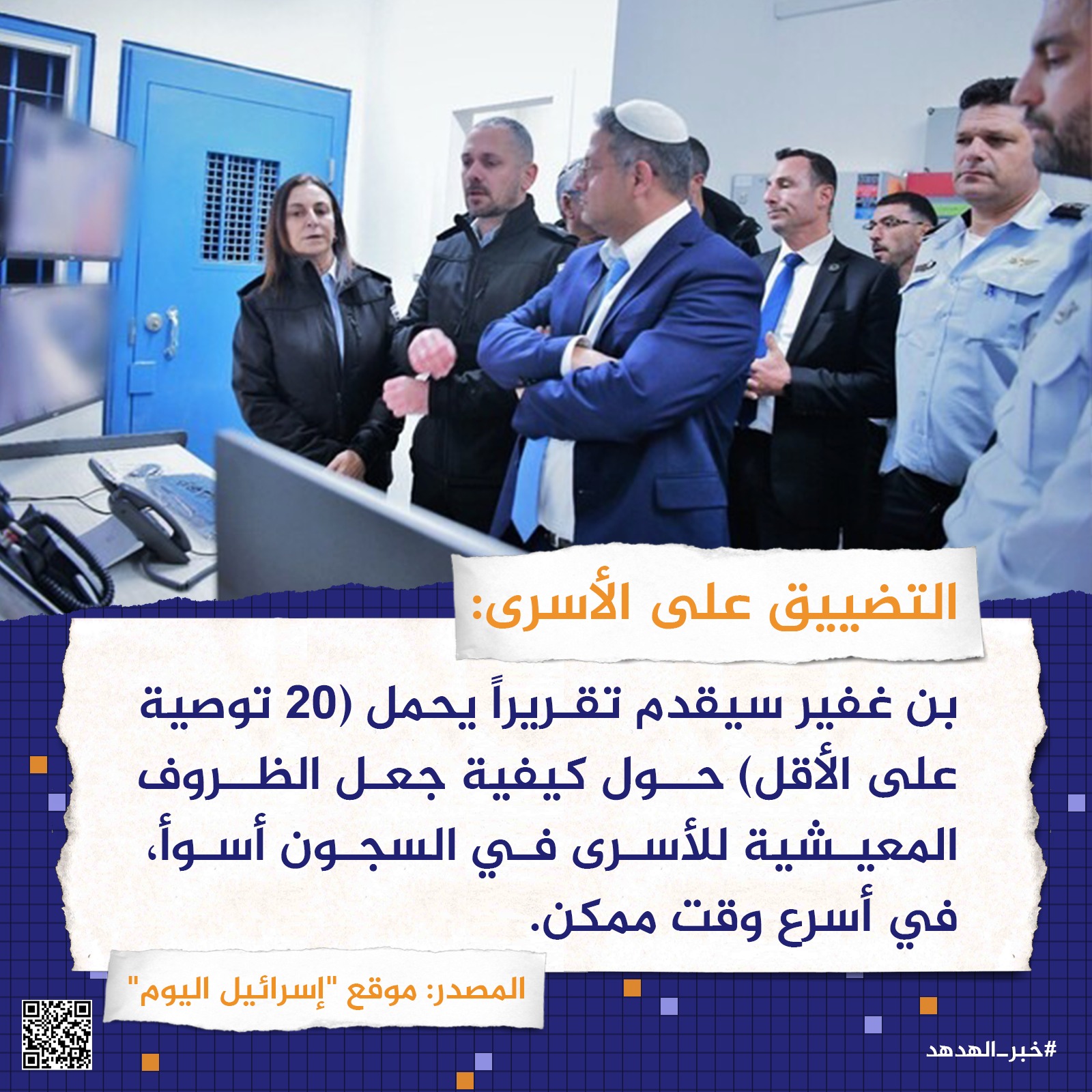 التضييق على الأسرى