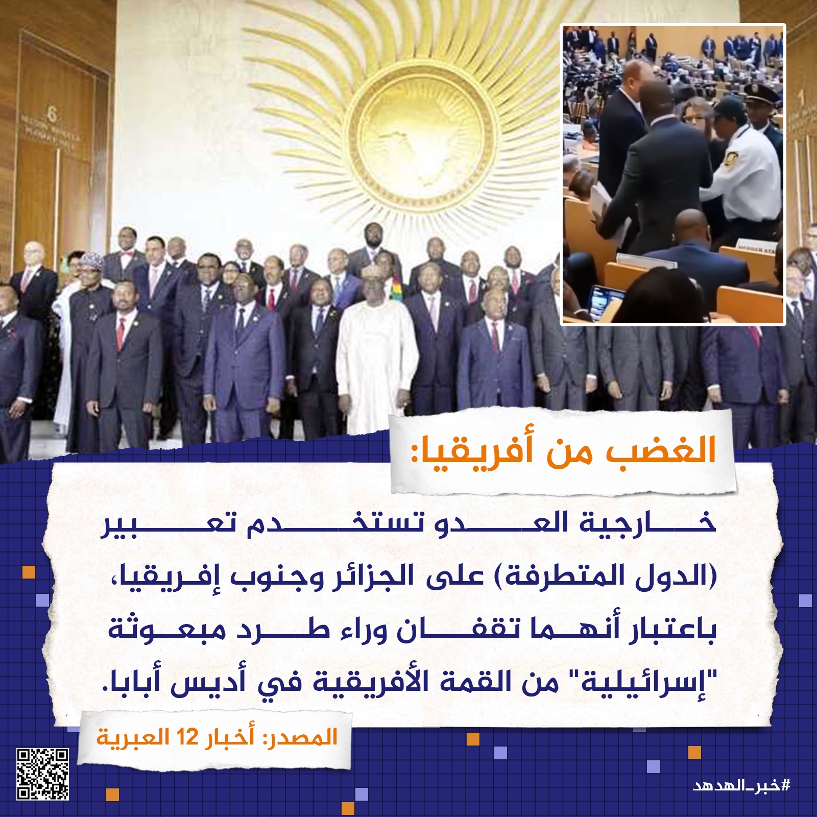 الغضب من إفريقيا