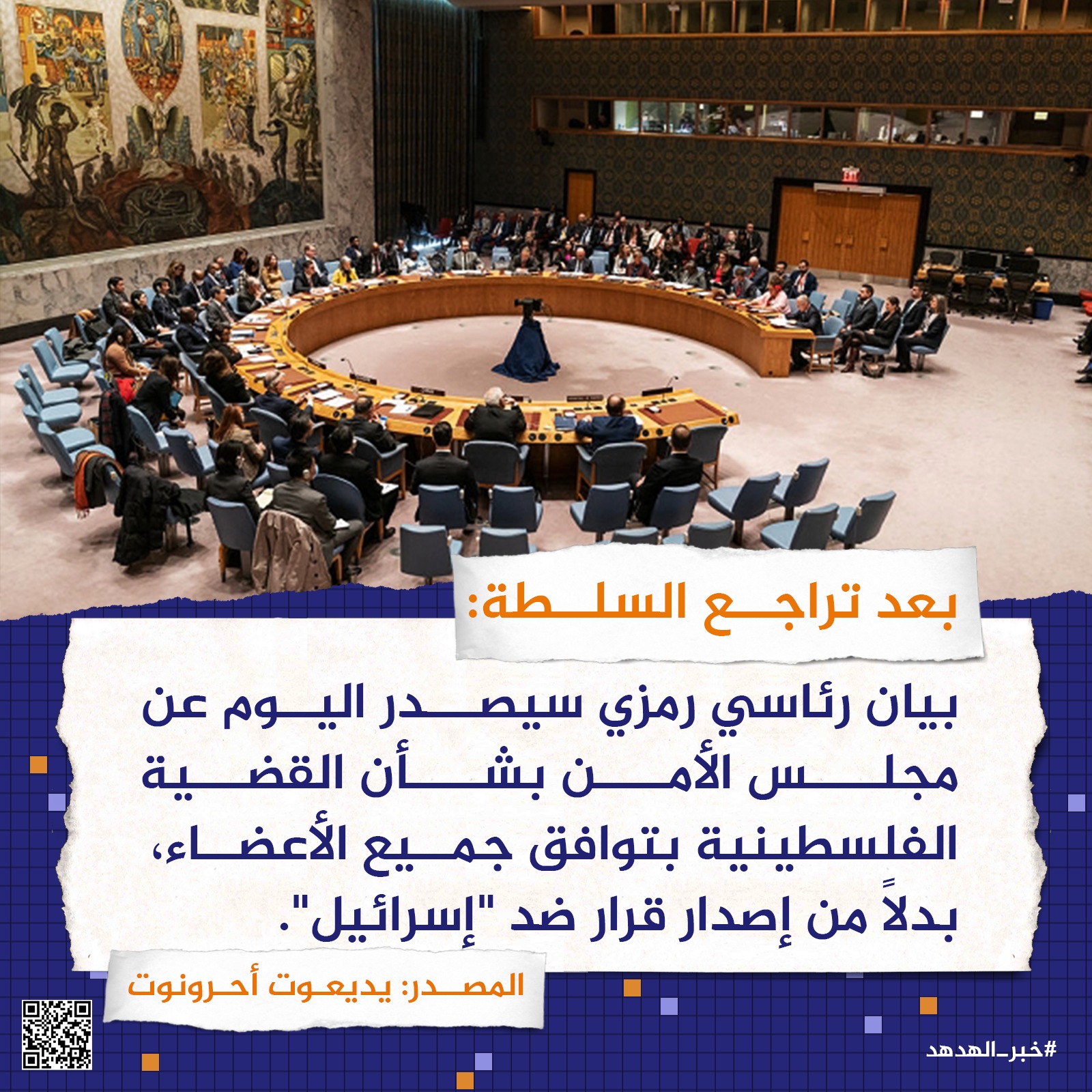 بعد تراجع السلطة