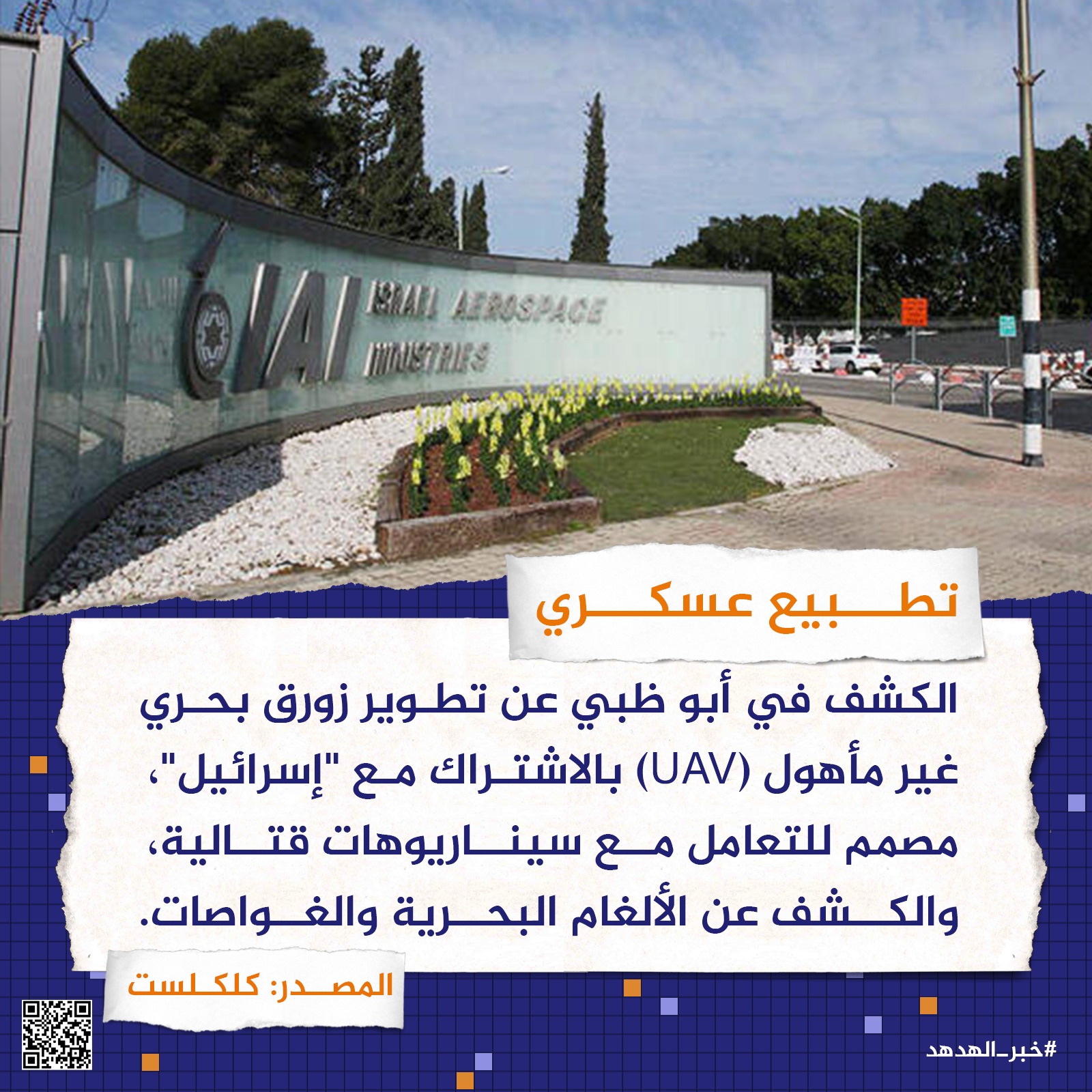 تطبيع عسكري