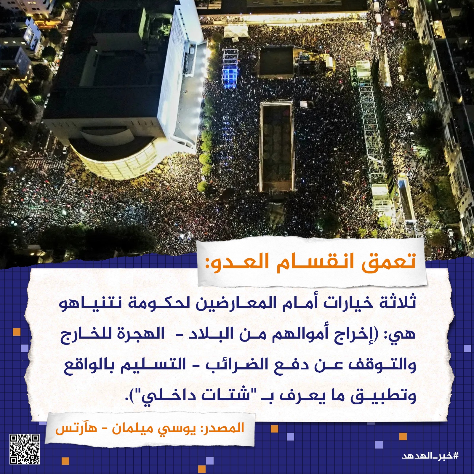 تعمق انقسام العدو