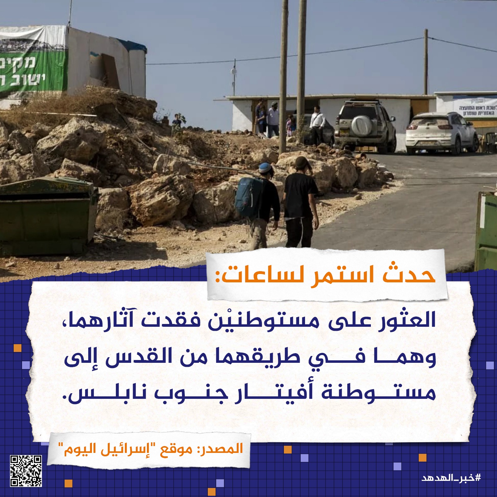 حدث استمر لساعات