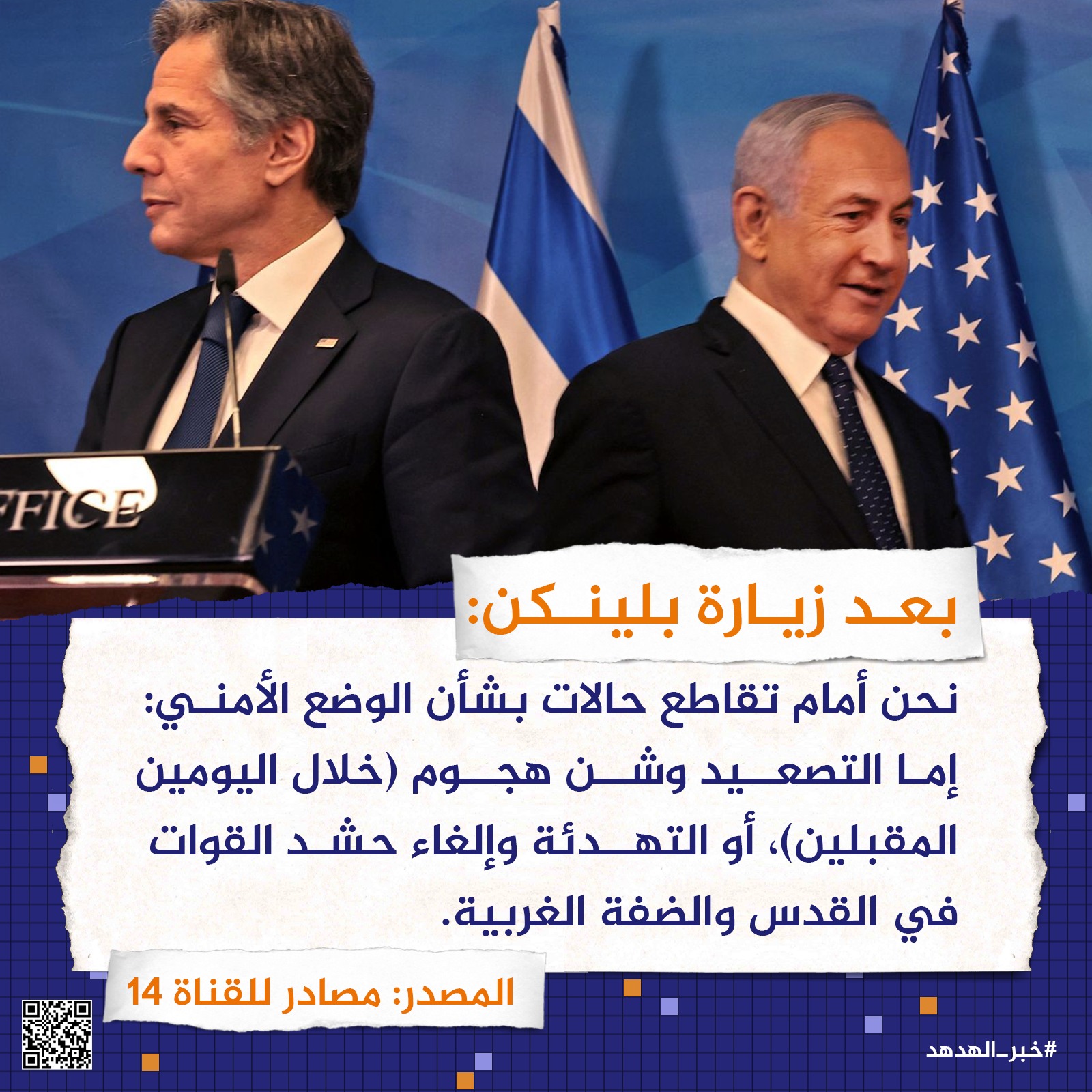 زيارة بلينكن