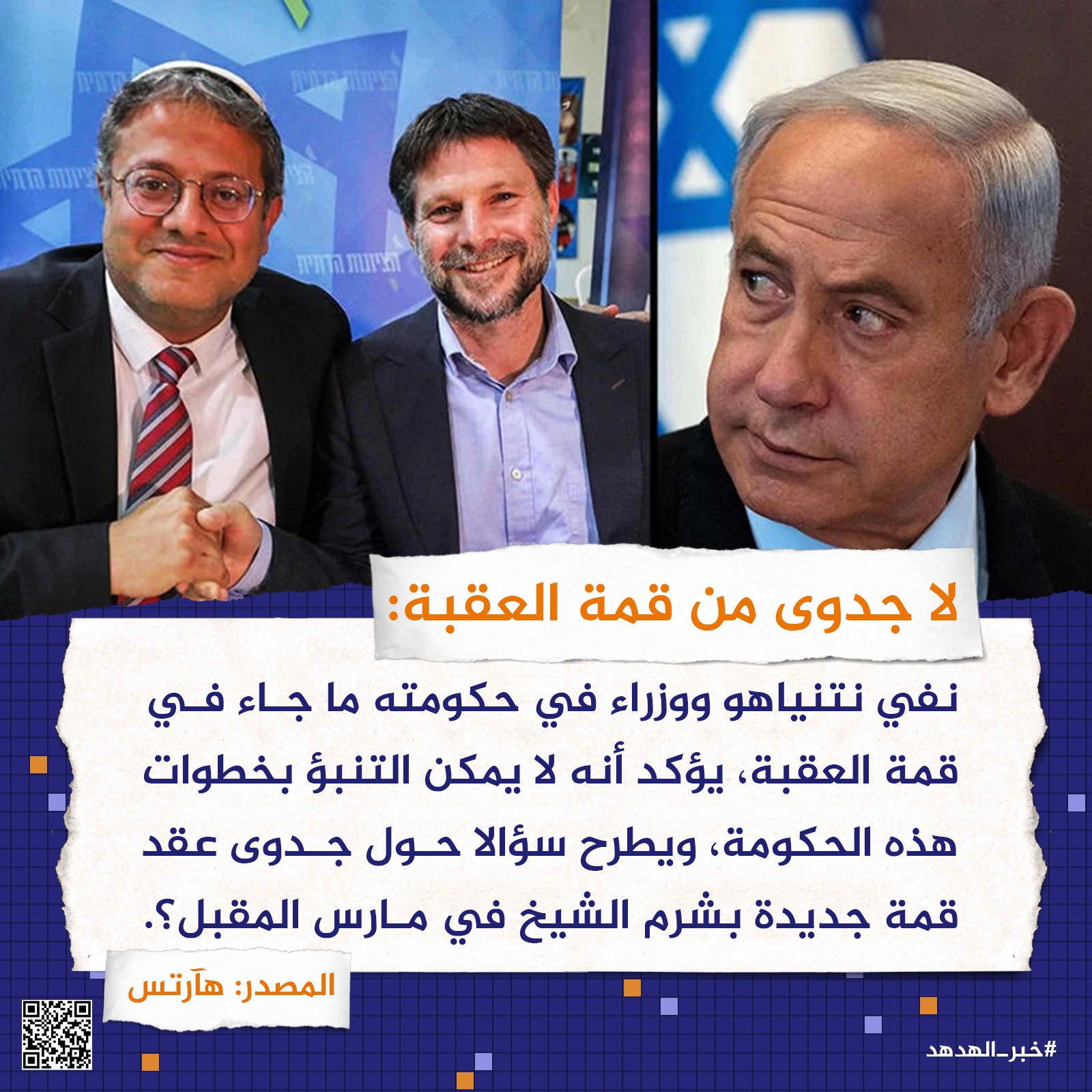لا جدوى من قمة العقبة