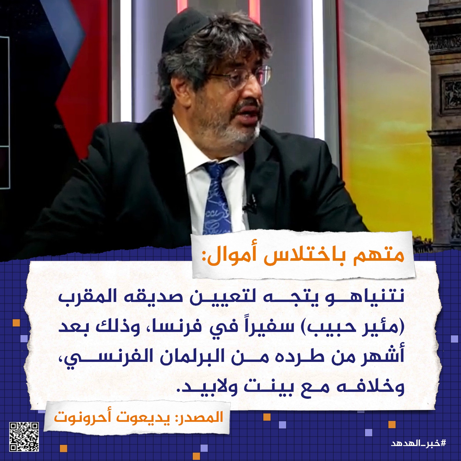 متهم باختلاس أموال