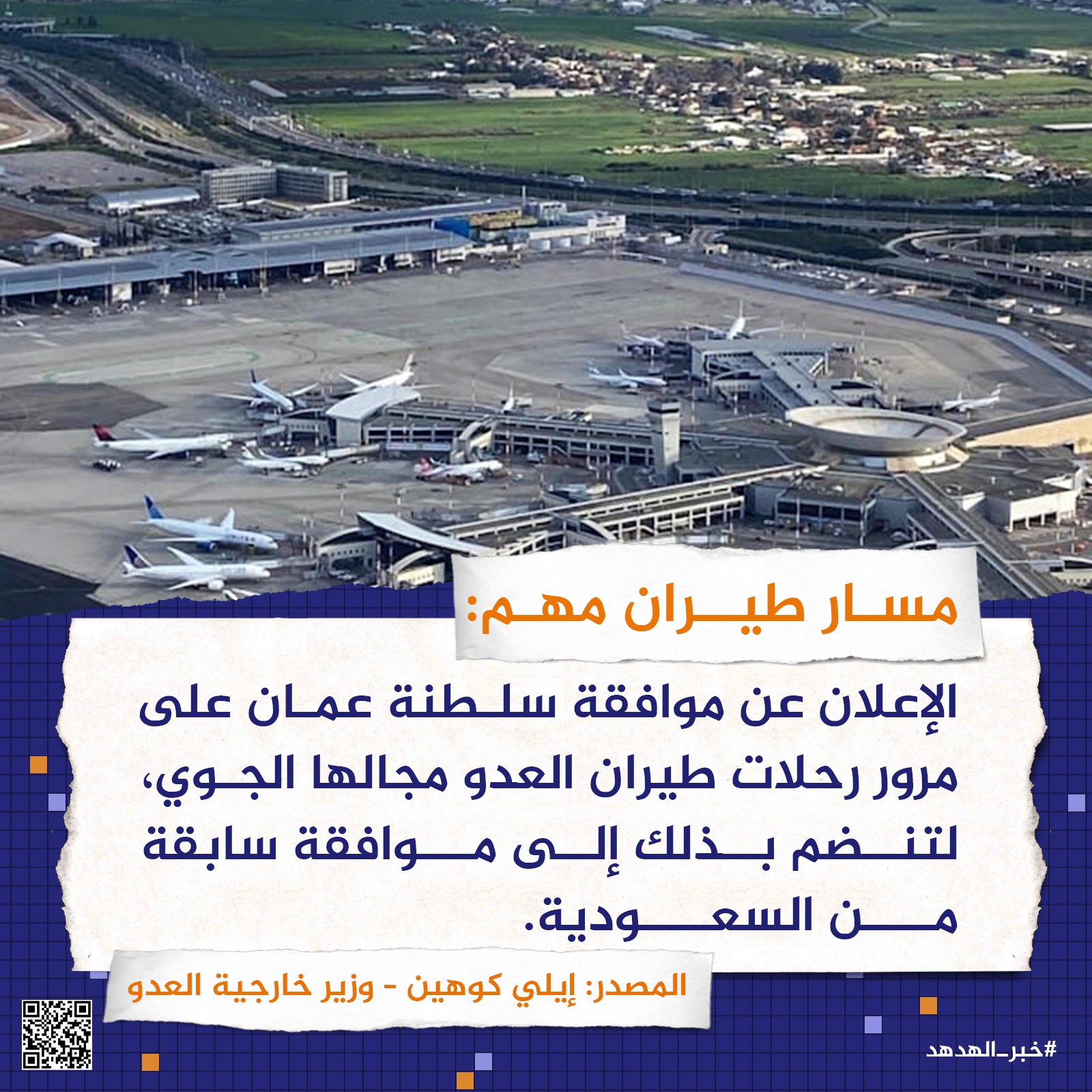 مسار طيران مهم