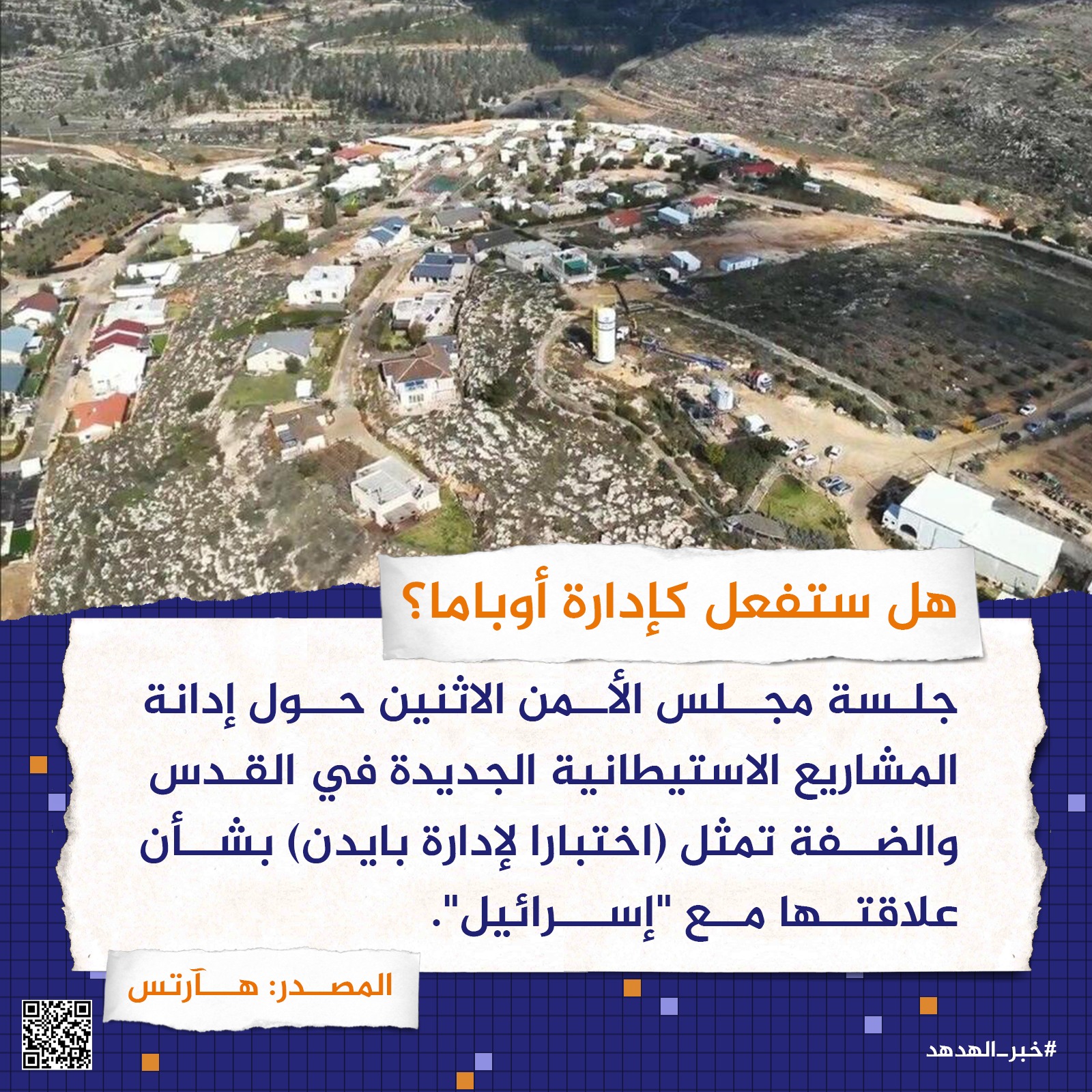 هل ستفعل كإدارة أوباما؟
