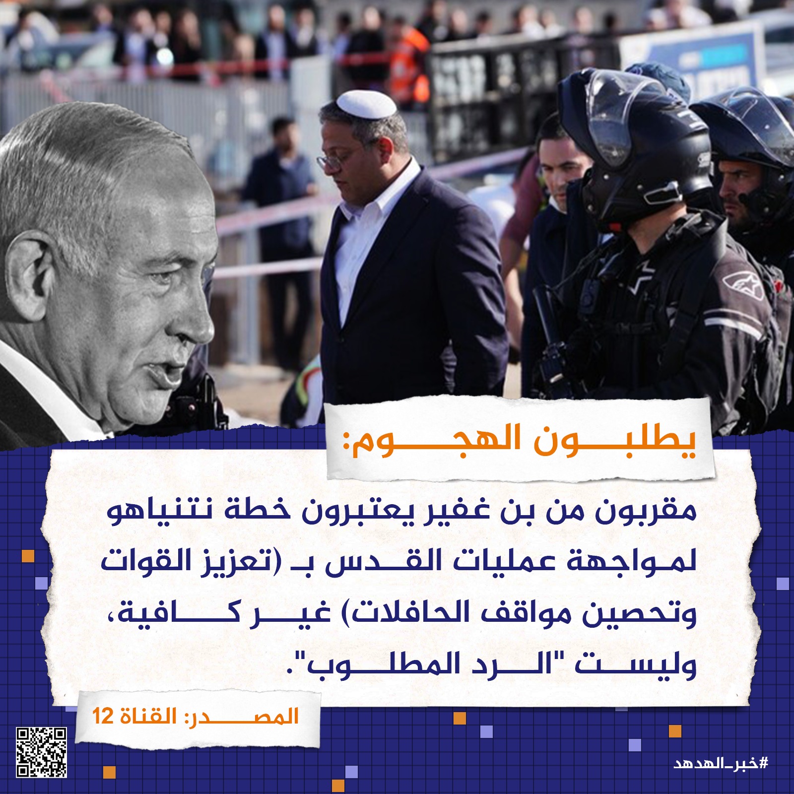 يطلبون الهجوم