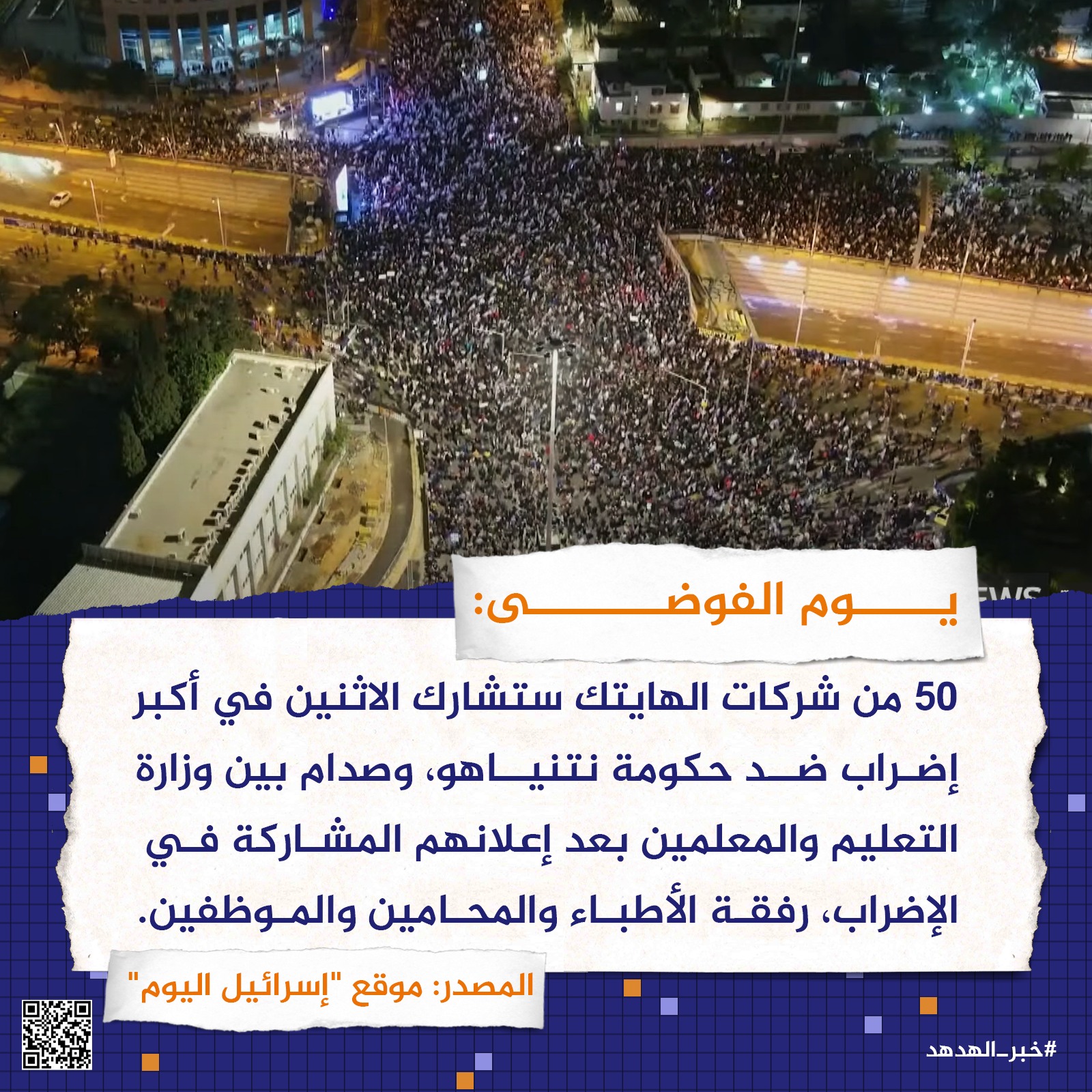 يوم الفوضى