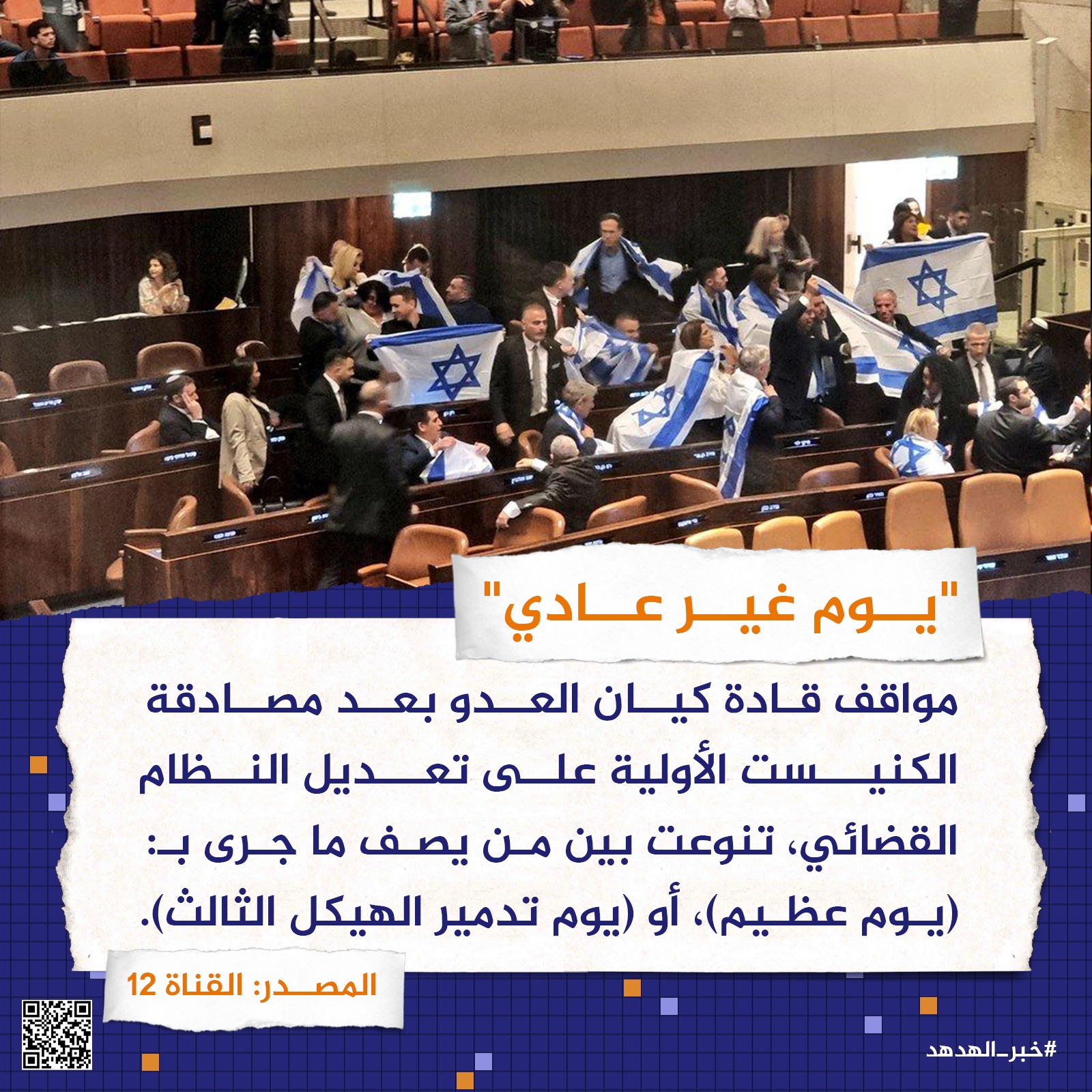 "يوم غير عادي"