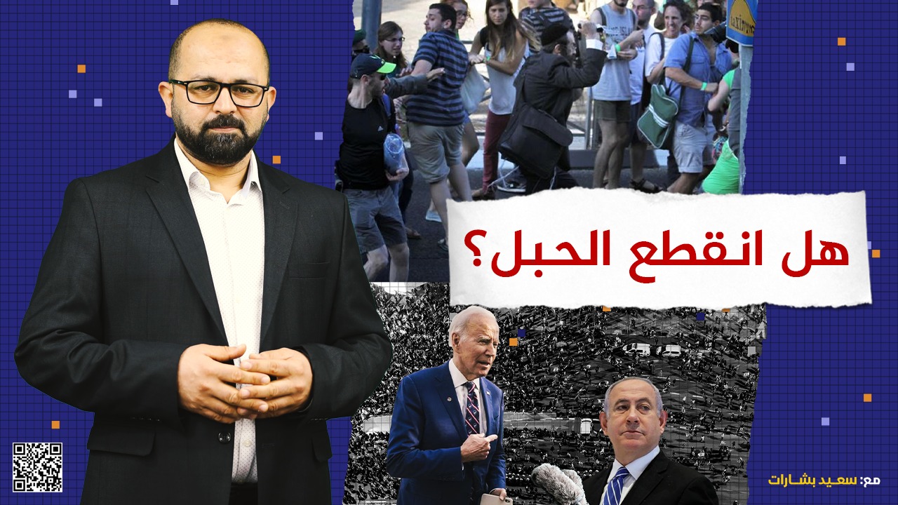 هل انقطع الحبل؟