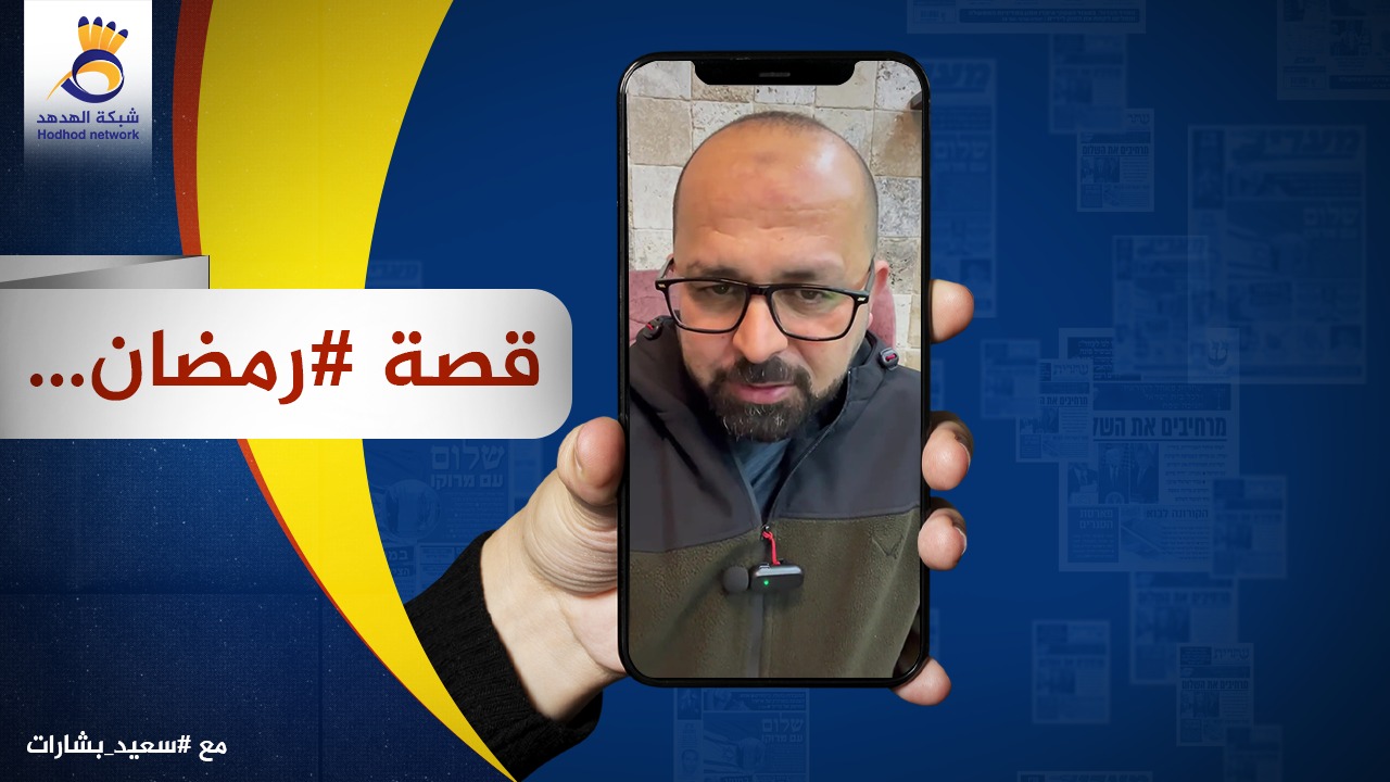 قصة #رمضان…