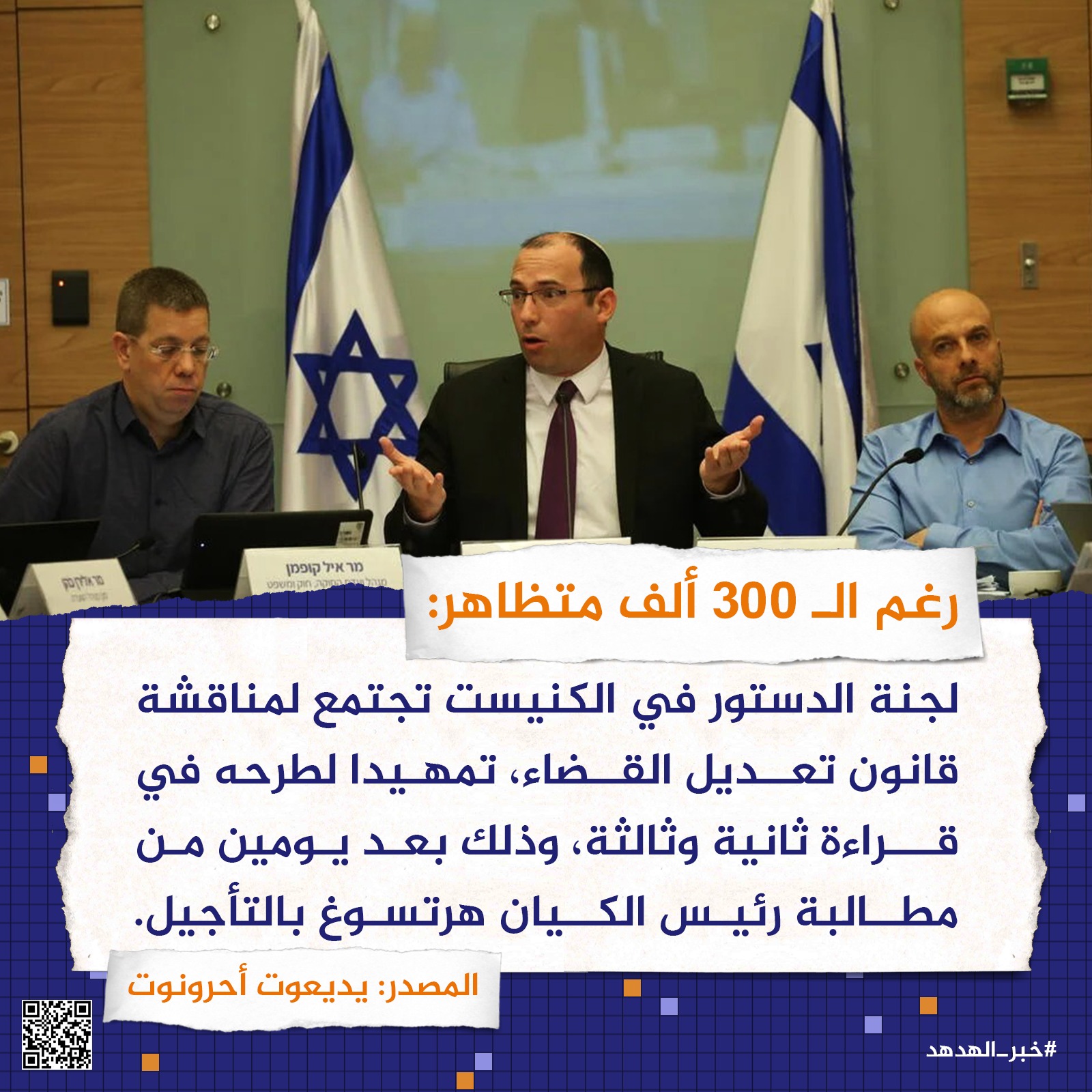 رغم الـ 300 ألف متظاهر