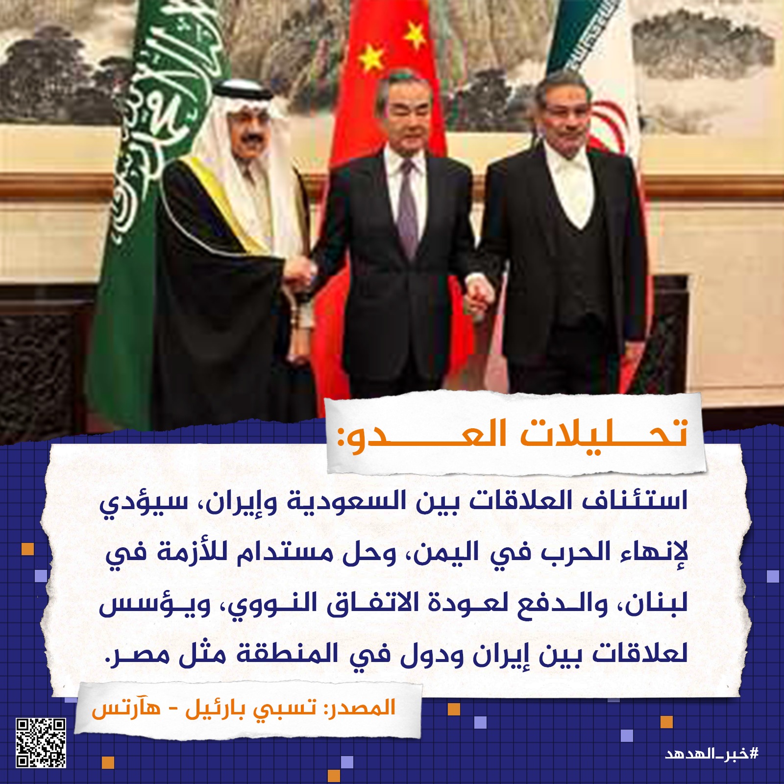 تحليلات العدو