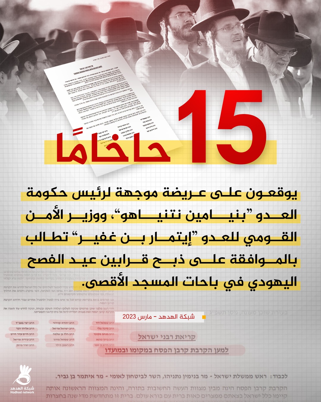 خمسة عشر حاخاما