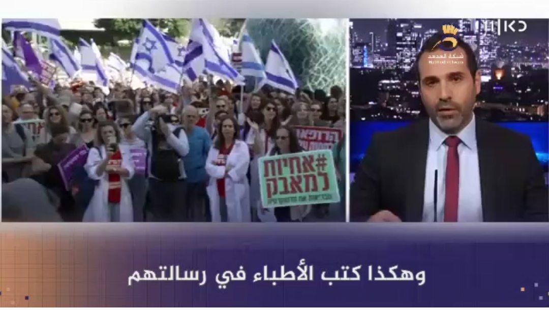 #شاهد: أطباء جيش العدو ينضمون للاحتجاجات ضد الانقلاب القضائي
