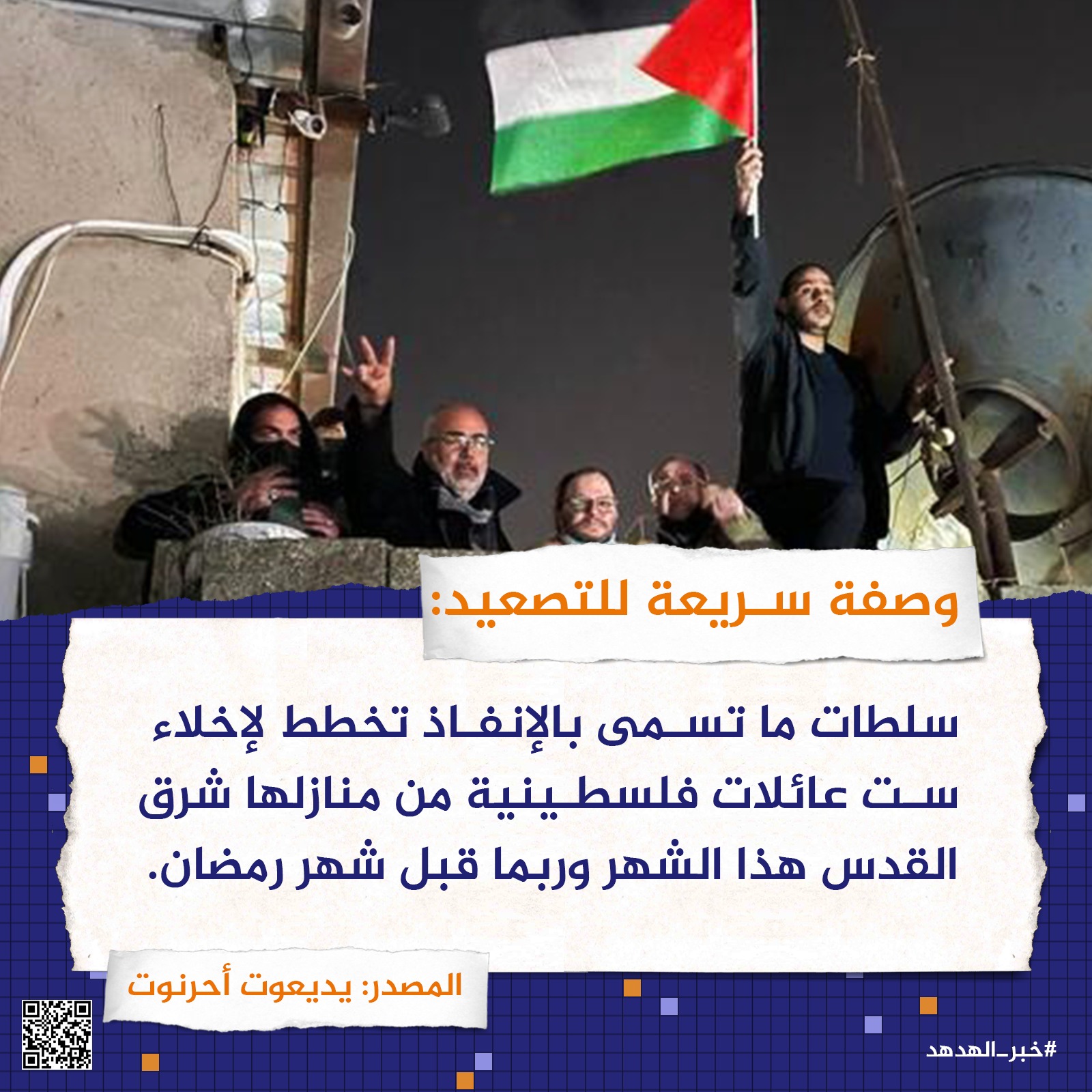 وصفة سريعة للتصعيد