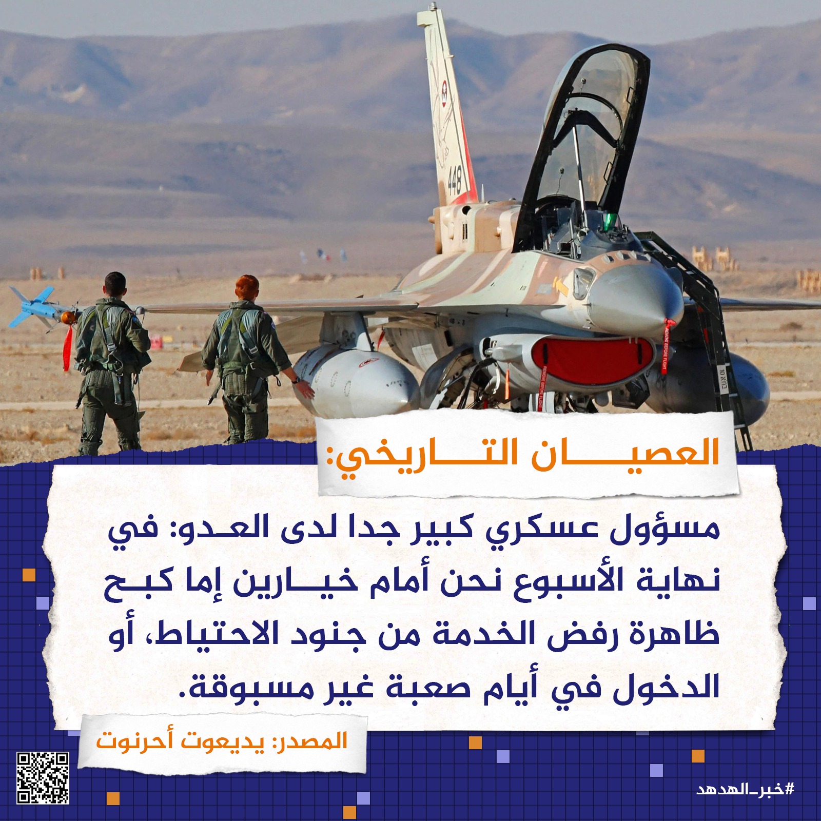 العصيان التاريخي