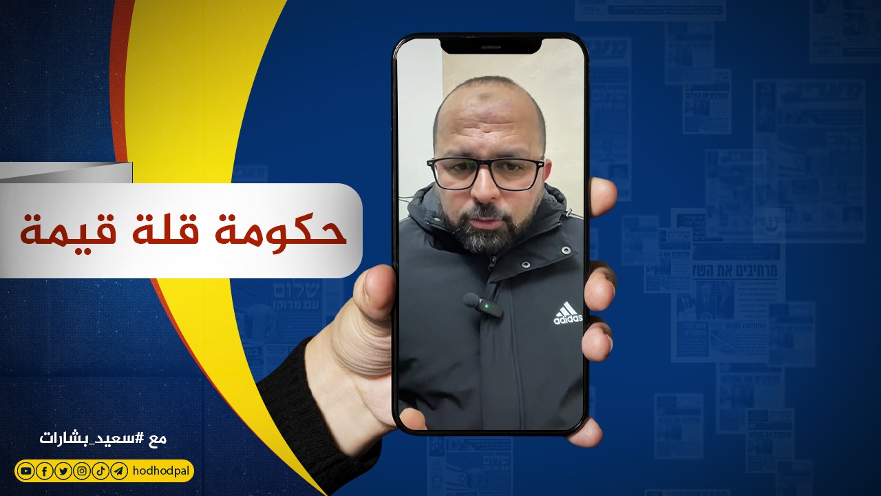 #شاهد: حكومة قلة قيمة..