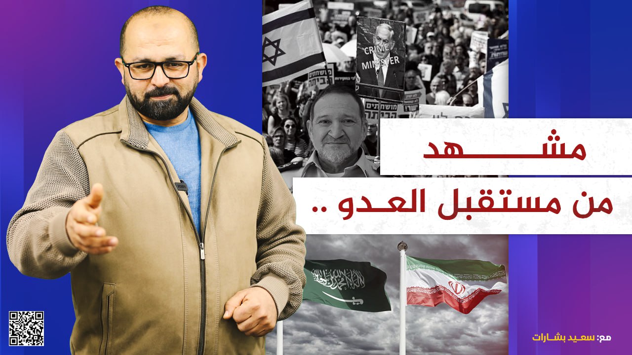 #شاهد: مشهد من مُستقبل العدو