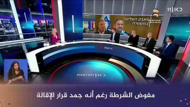 #شاهد: صراعات داخل شرطة العدو بعد إقالة قائد شرطة تل أبيب